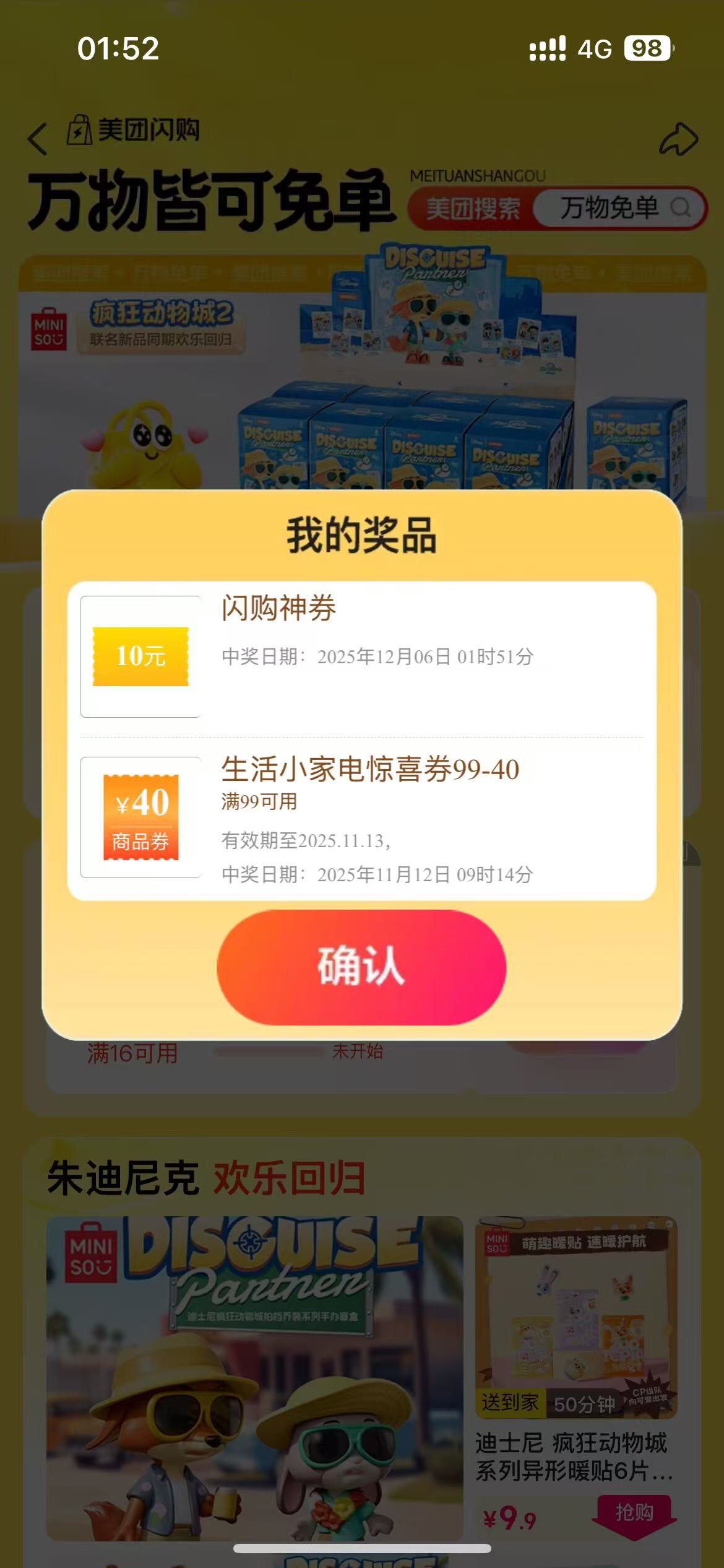 美团哪个免单抽中了这个应该是盲盒对吗？美团但是给我显示的10块闪购卷，找客服赔了5038 / 作者:西红市首负 / 