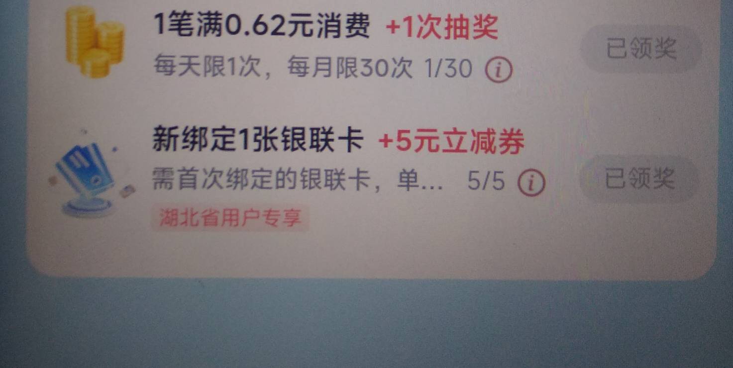 湖北每人25终于拉满了，卡不够开了招商的电子卡

13 / 作者:水乡 / 