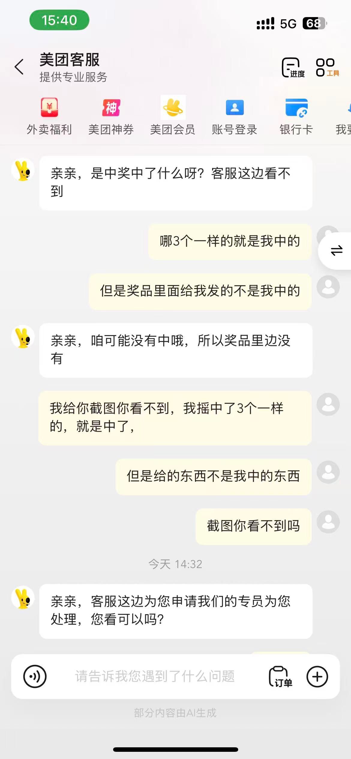 美团哪个免单抽中了这个应该是盲盒对吗？美团但是给我显示的10块闪购卷，找客服赔了5059 / 作者:西红市首负 / 