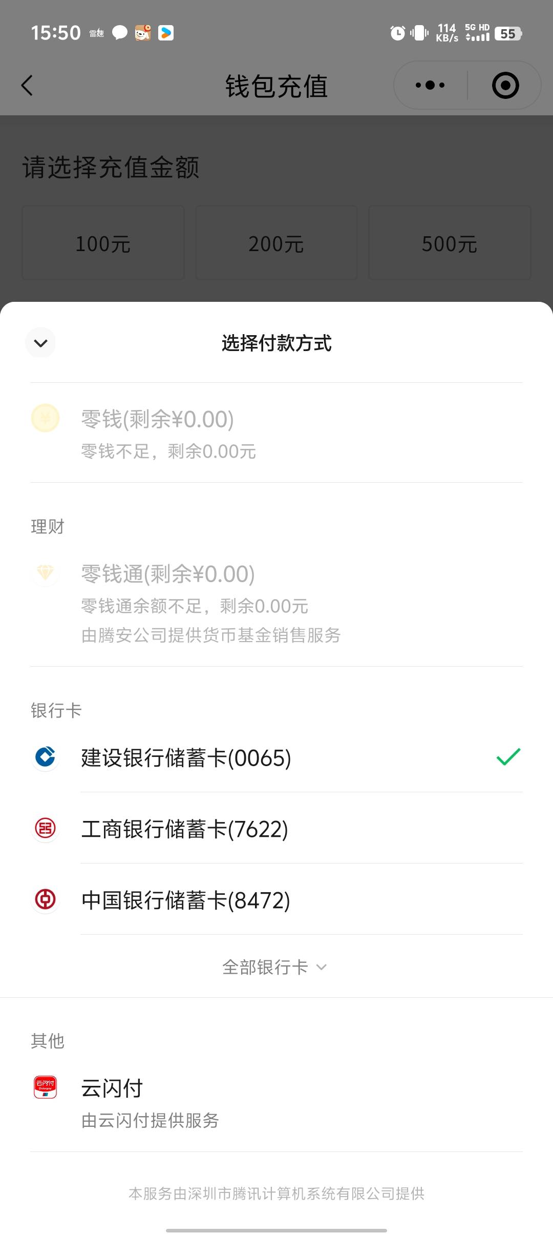 一个个傻鍀似的。你点充值点v信支付。跳v信后付款方式点进去不就有了云闪付了。没云闪85 / 作者:稻米十年人间 / 