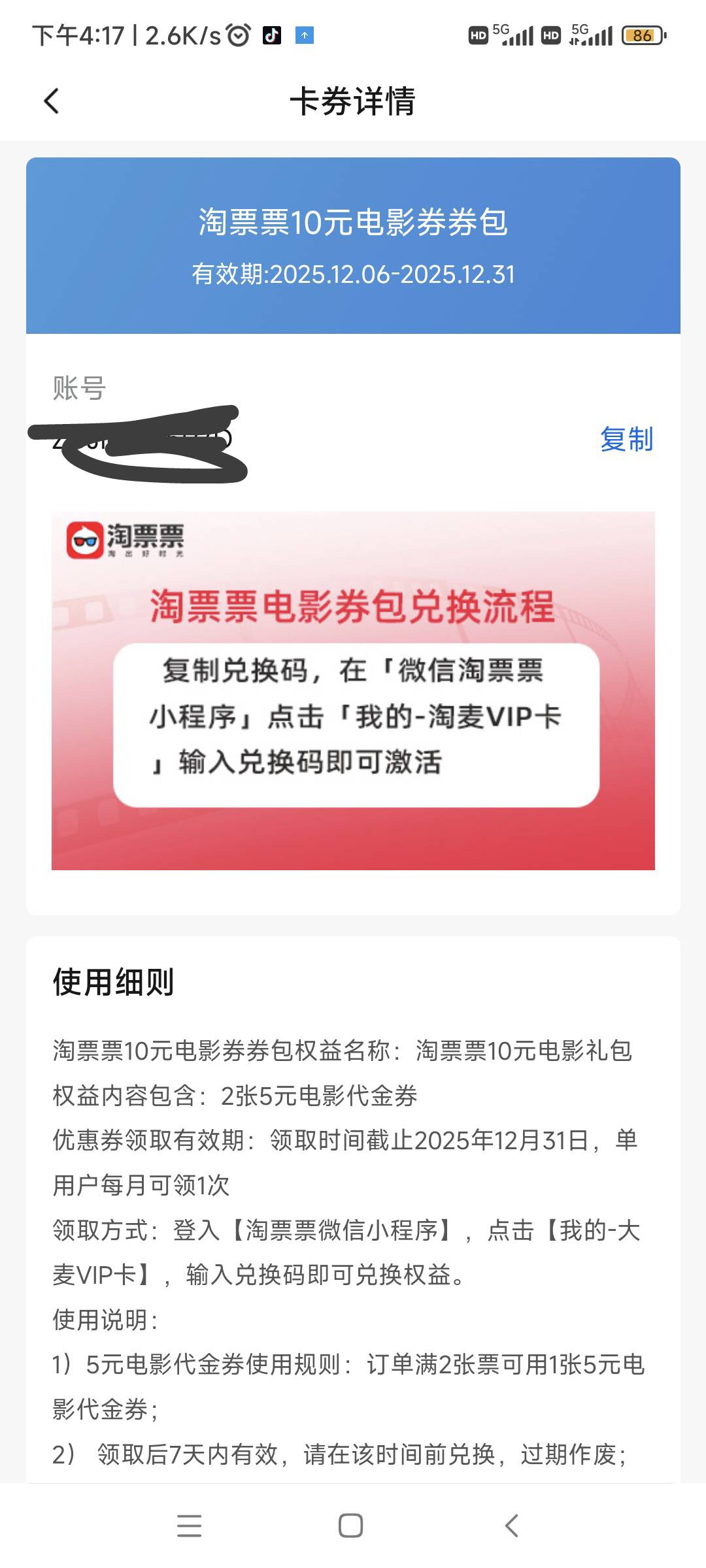 淘票票2张5能出吗

65 / 作者:随缘7777777 / 