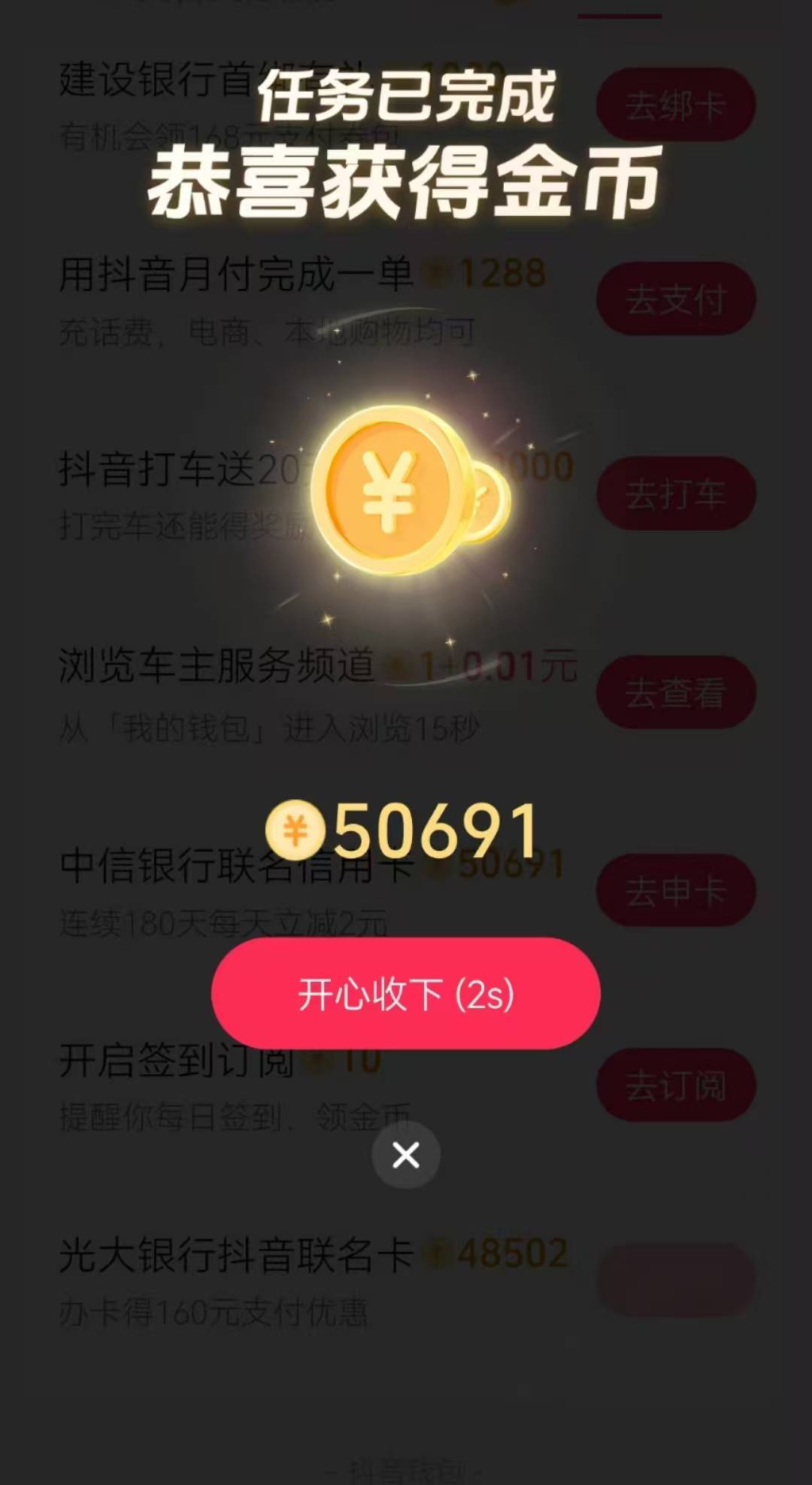 饿了的老哥可以去抖音极速版去哪个金币任务，不通过也给，薅了三个，都是 50000 左右51 / 作者:阿呆很呆 / 