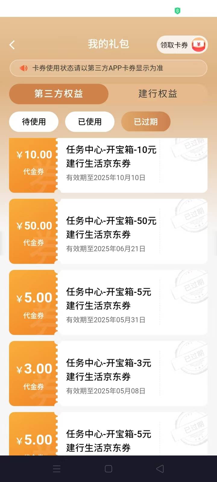 老哥们，建行之前宝箱抽到的京东劵都过期了，找客服坚决不给补，怎么办100多毛啊


79 / 作者:ρāSoη / 