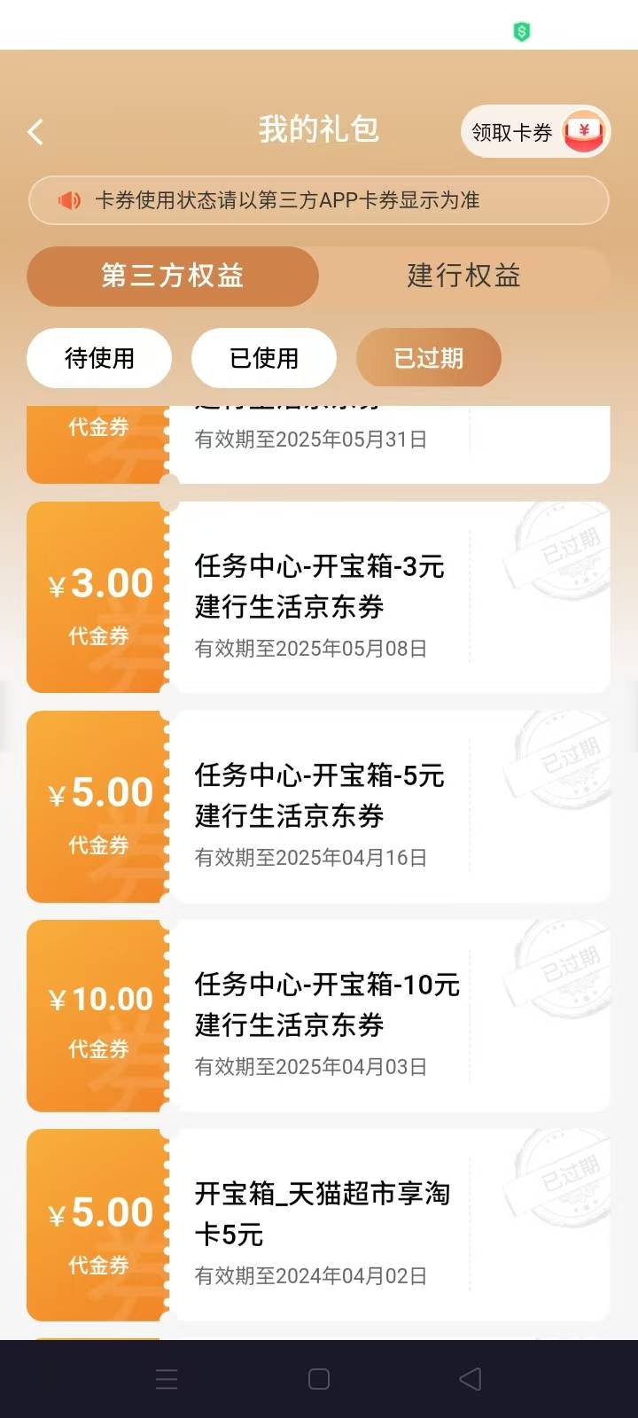 老哥们，建行之前宝箱抽到的京东劵都过期了，找客服坚决不给补，怎么办100多毛啊


6 / 作者:ρāSoη / 