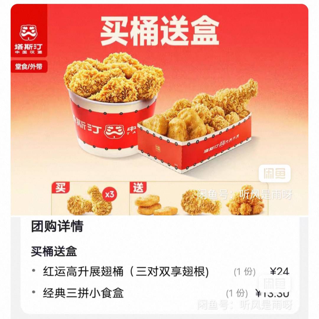 抖音塔斯汀T餐太难卖了，你们几毛卖出去的，太低只能自己吃了
42 / 作者:初一email / 