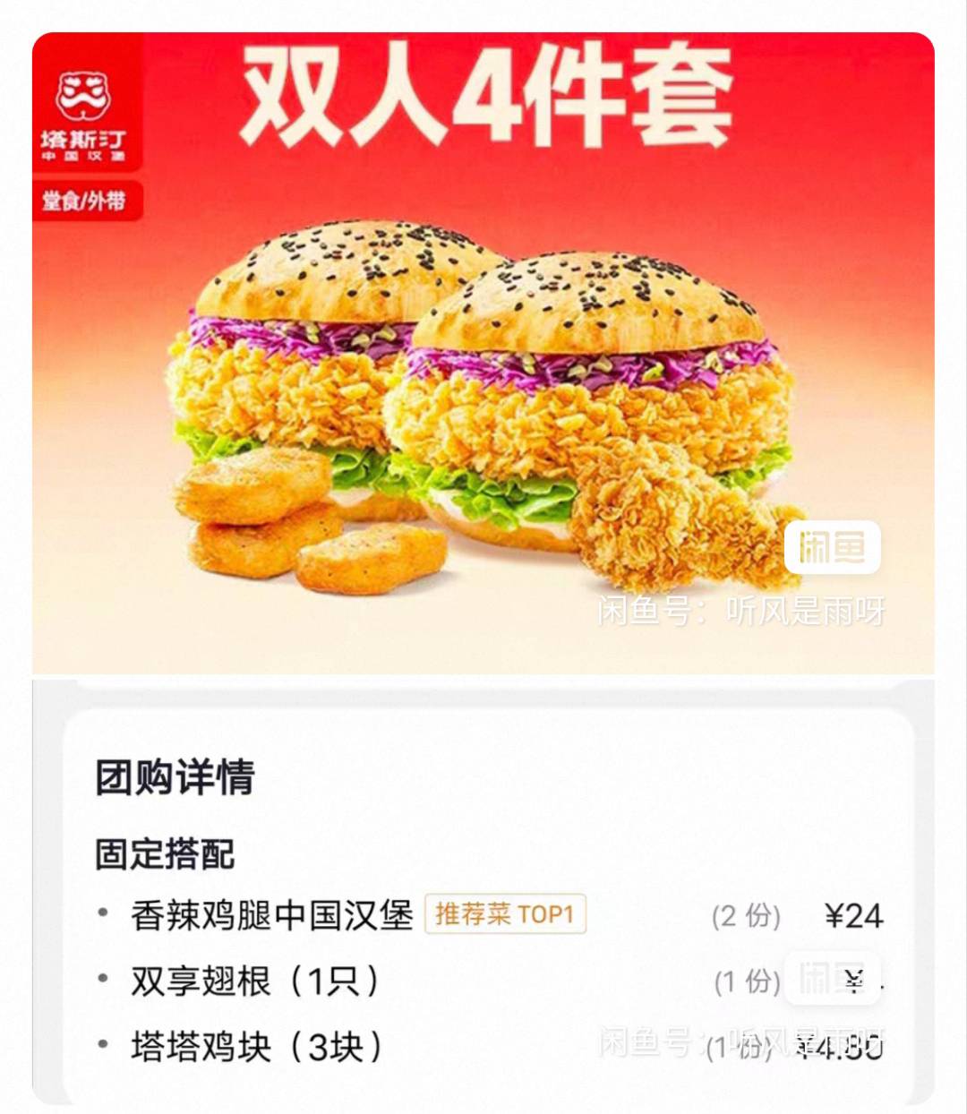 抖音塔斯汀T餐太难卖了，你们几毛卖出去的，太低只能自己吃了
10 / 作者:初一email / 