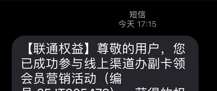 首张联通副卡，送六个月会员权益，感觉还不错

100 / 作者:爱吃茄子的大包 / 