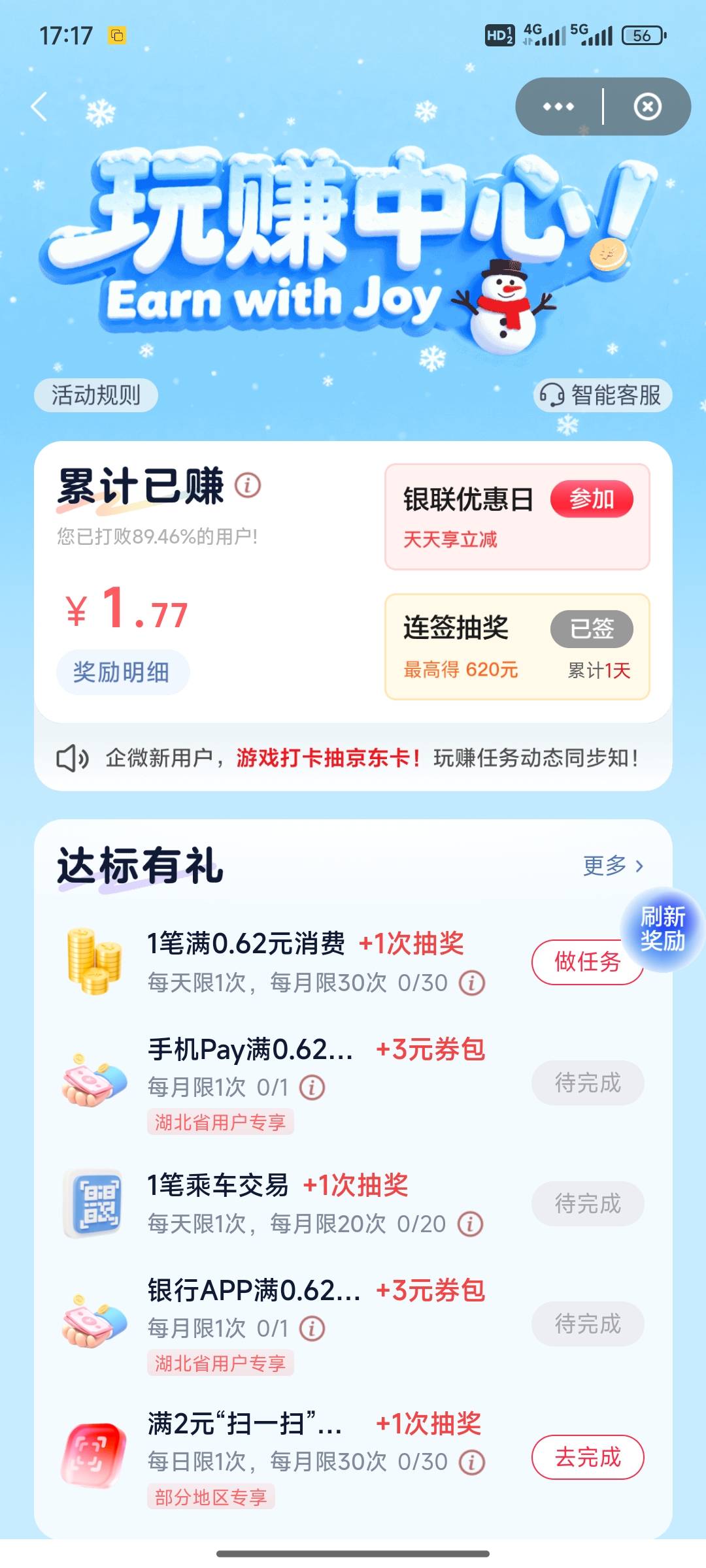 老哥，云闪付那个地方有25啊！湖北十堰没有呢？

88 / 作者:小小鸟@ / 