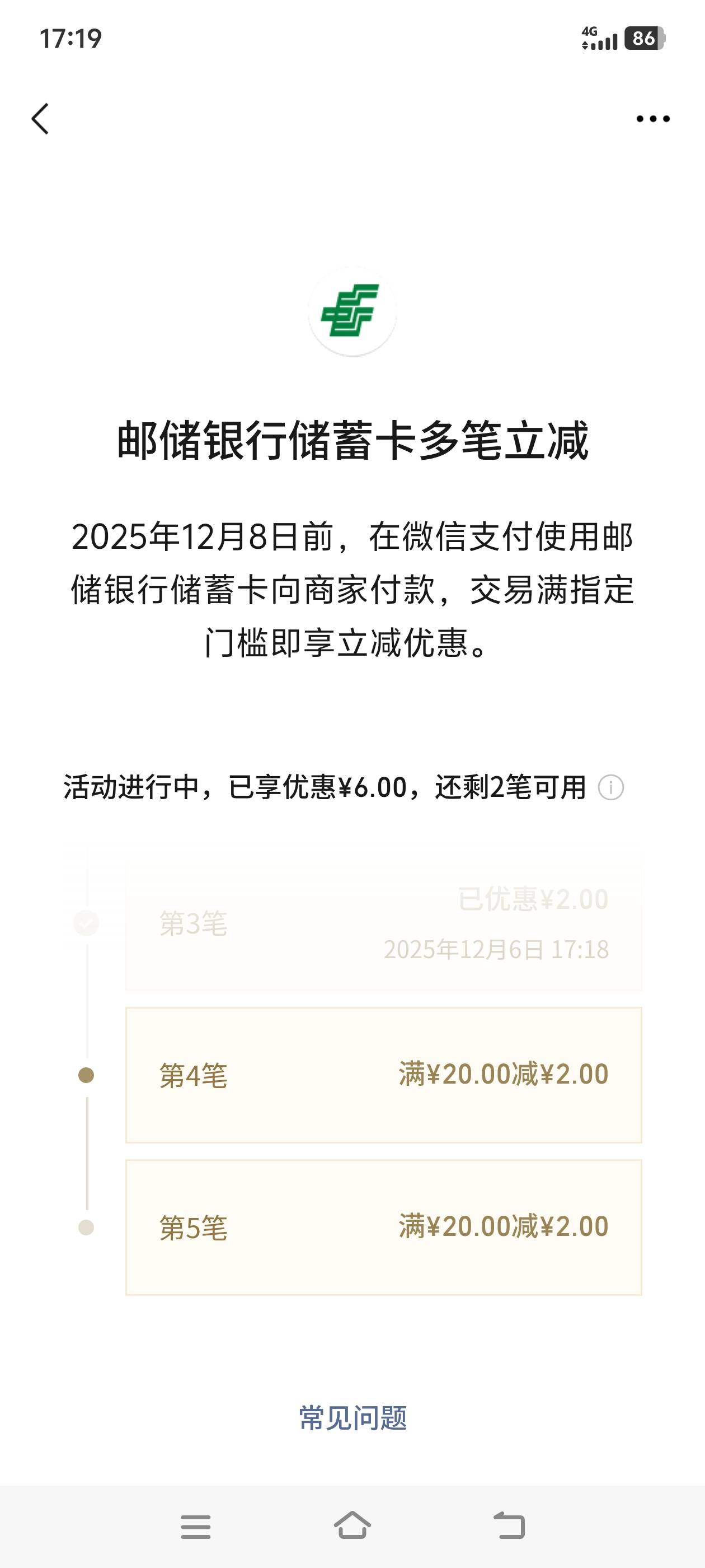 邮储一笔减2毛，可以5次，盘古毛吗？刚发现


91 / 作者:abz1o86 / 