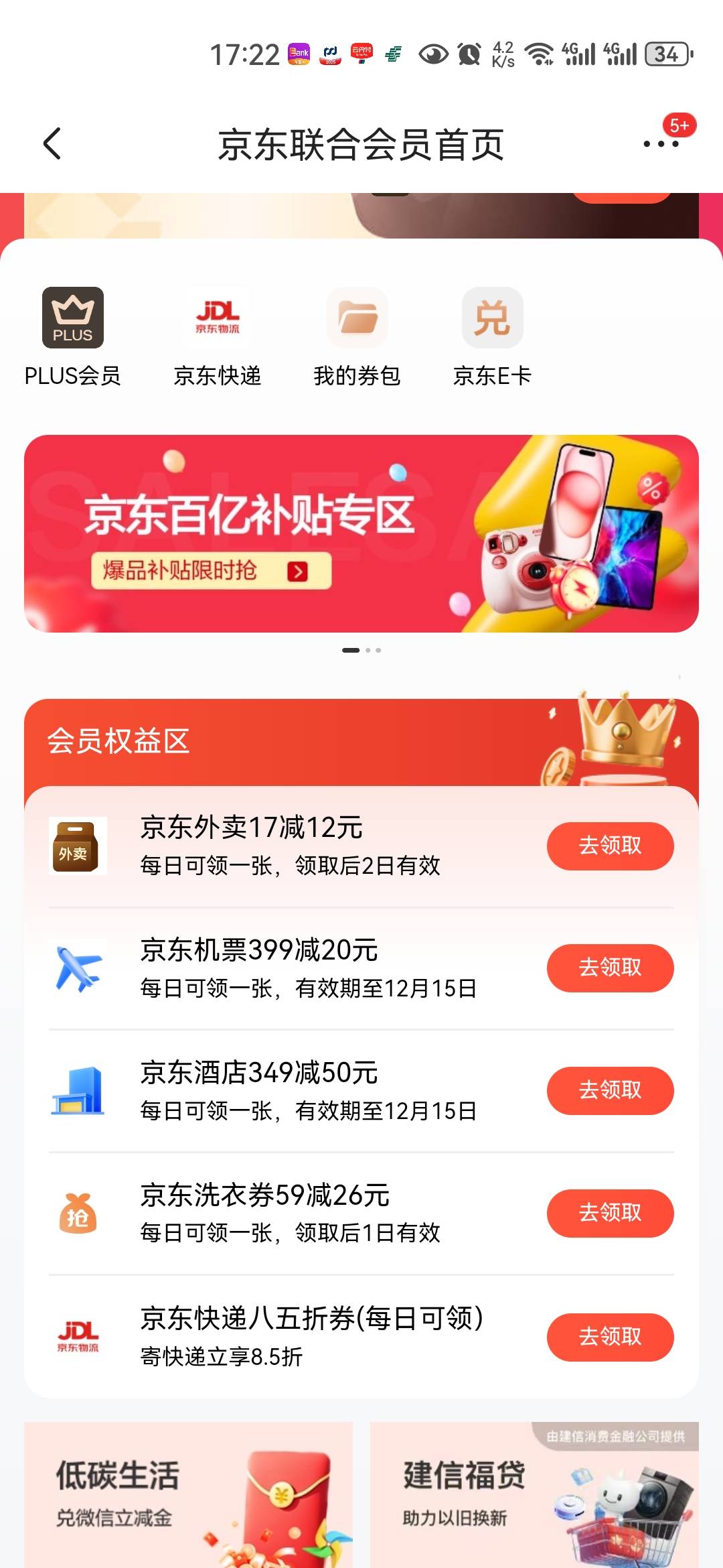 建行京东联合会员没了吗

8 / 作者:小二锅 / 