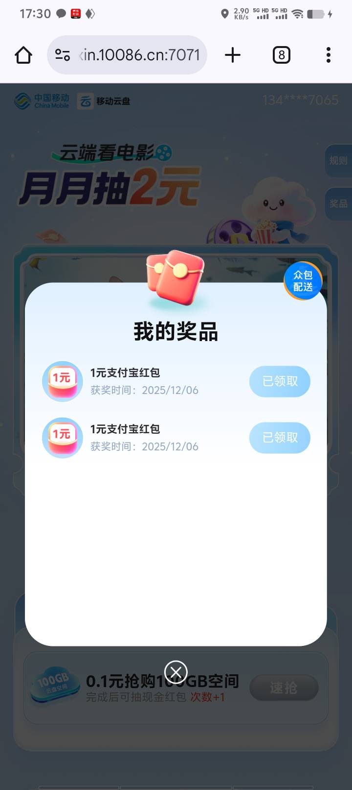 不大概率中，一共抽两次领劵一次支付0.1一次，移动两次都中了联通不中

57 / 作者:好听的昵称啊 / 