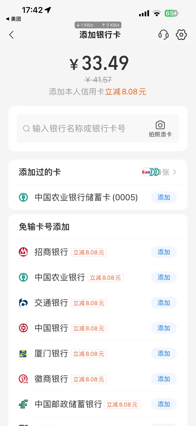 为什么老哥们美团跳支付宝假绑信用卡立减2.30那么多，我才8.8

49 / 作者:机智的王爱国 / 