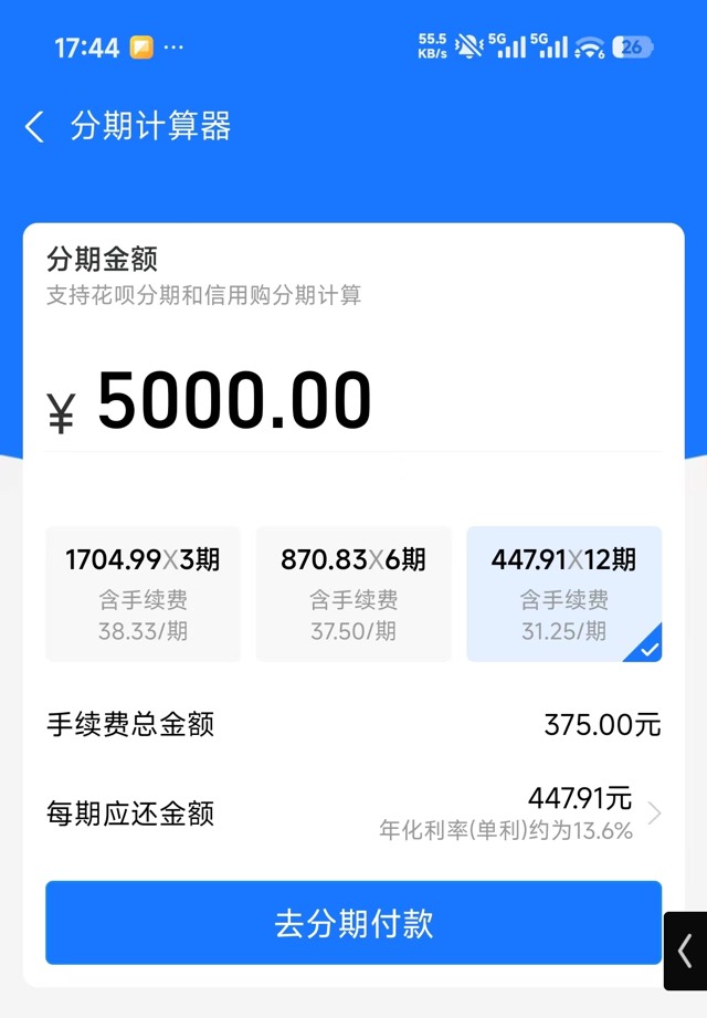 花呗这个计算器准不，看起来比其他便宜一些

89 / 作者:爱吃茄子的大包 / 