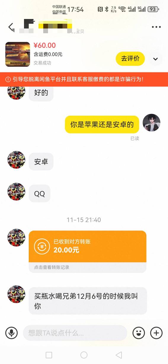 CF手游利润172   66+66+40，老板转了三次账是真不差钱啊



46 / 作者:无奕 / 