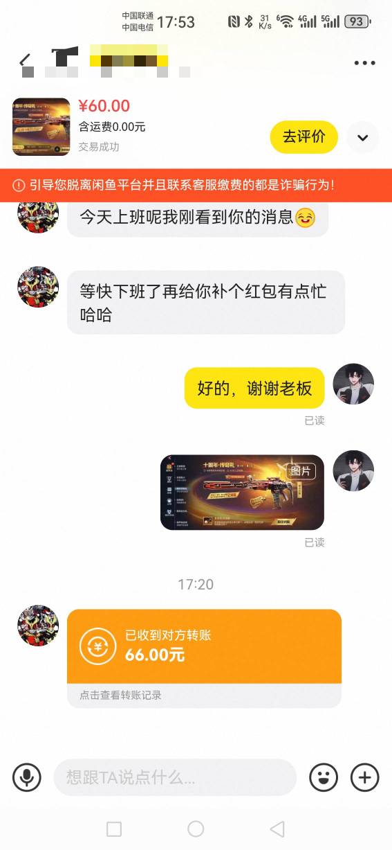 CF手游利润172   66+66+40，老板转了三次账是真不差钱啊



86 / 作者:无奕 / 