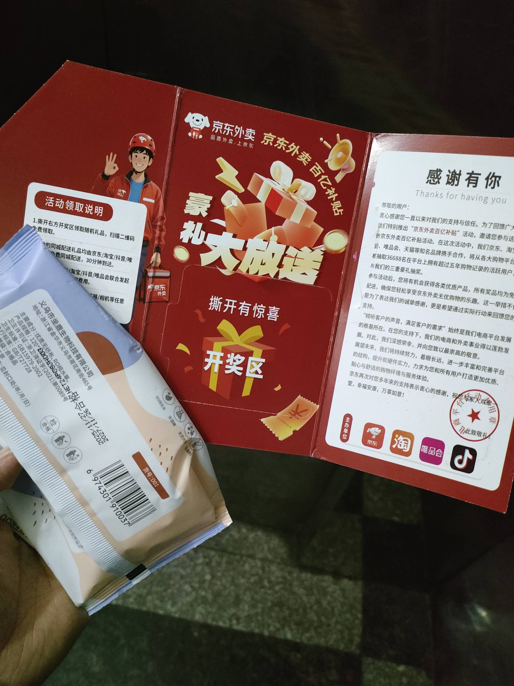 突然莫名其妙收到一个快递，一包湿巾加一张卡片！有没有收到过的老哥说说怎么个事！

51 / 作者:叶天辰 / 