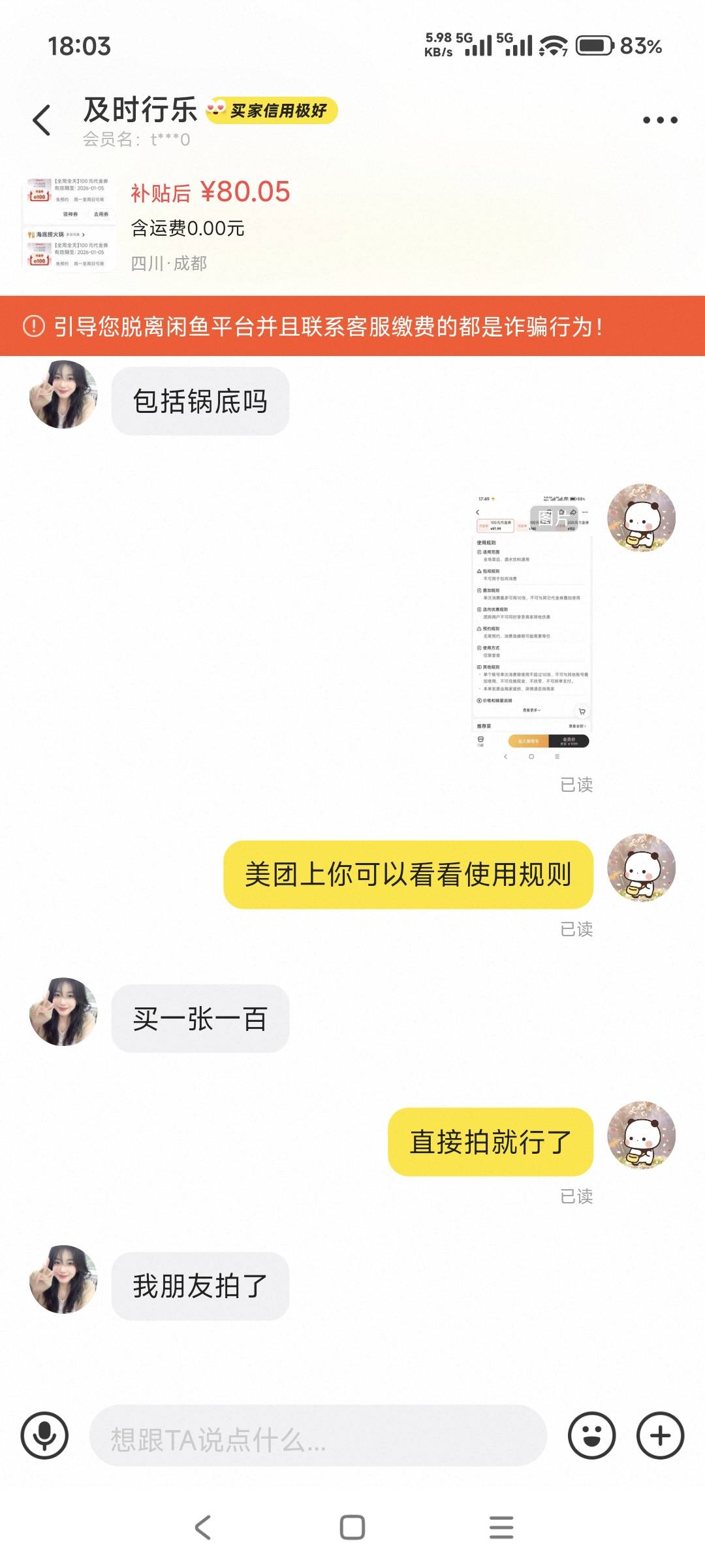 应该是骗局吧，聊天一个号，然后换一个三无认证小号来拍，最后还一直不确认是不是一个80 / 作者:山月斜 / 