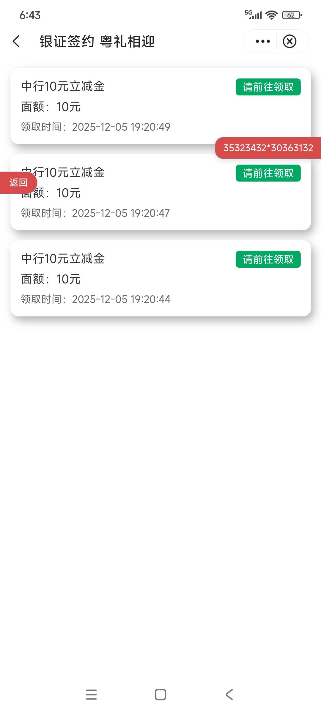 广东中行存管  点领取  跳转微信  然后里面没有啊  app和微信的 红字 不一样的 什么情70 / 作者:杨角窝昊天 / 