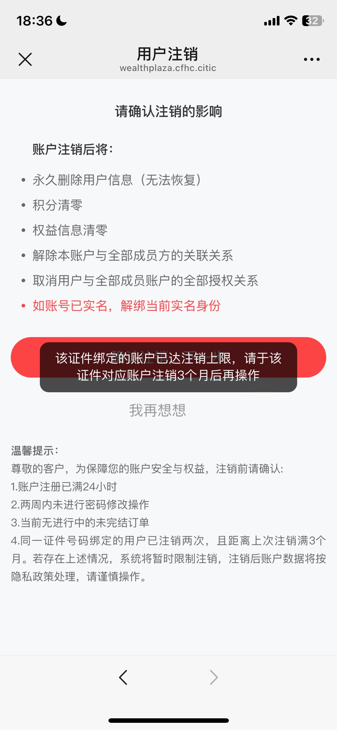 中信财富广场这个有没有办法强制注销，小号都攒了两万多分了

99 / 作者:我的世界末日 / 