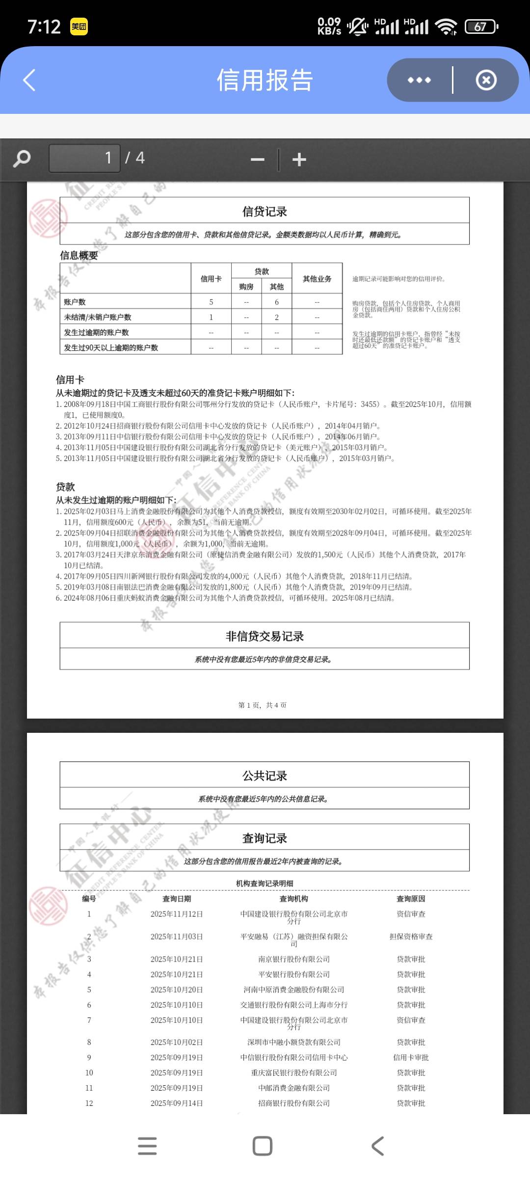 老哥们，我这个征信下不了卷是啥原因啊，安逸花给的额度只能下200真的恶心。我现在真49 / 作者:平淡无奇心德 / 