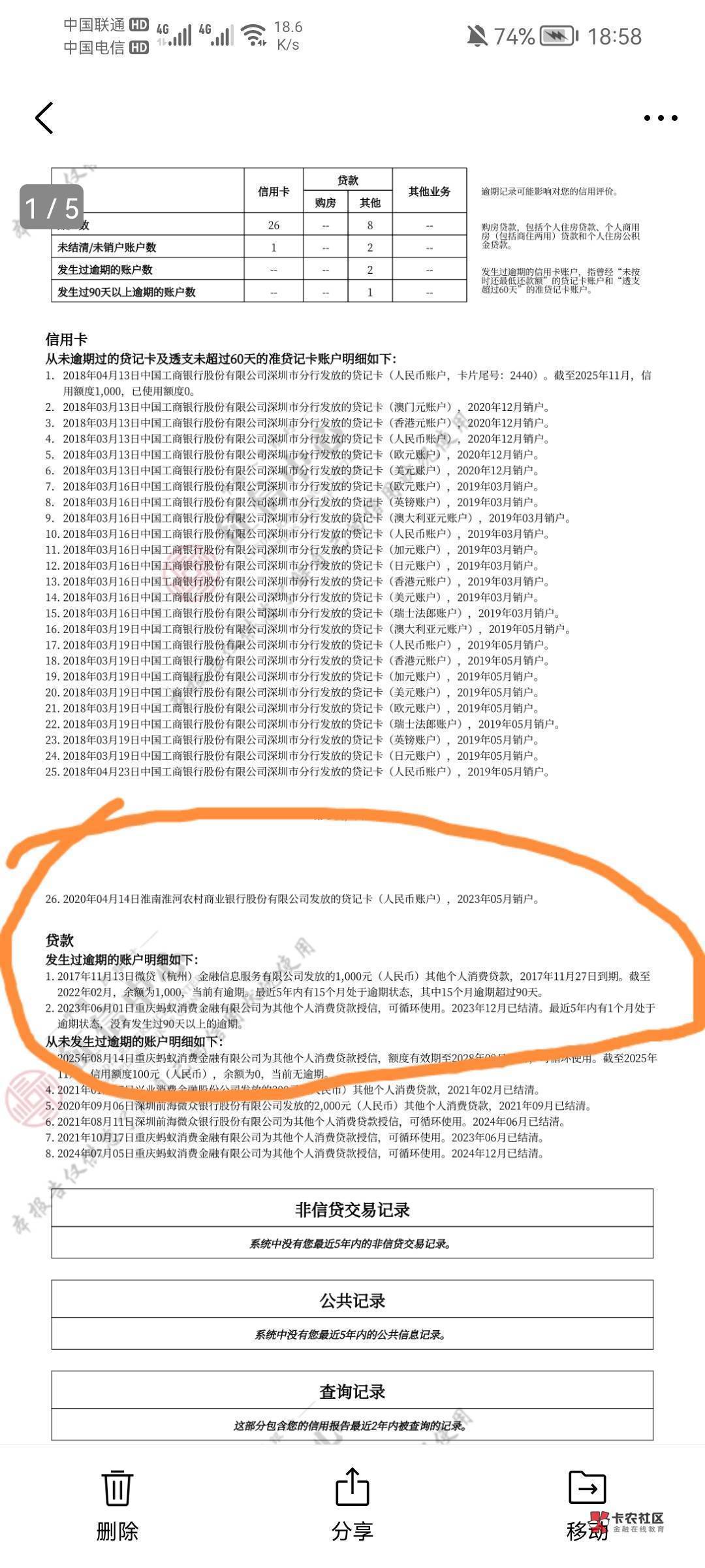 求助老哥，来羊毛区问问老哥有遇到这种问题吗，征信显示当前逾期，又显示发放金额100052 / 作者:游戏养机教程 / 