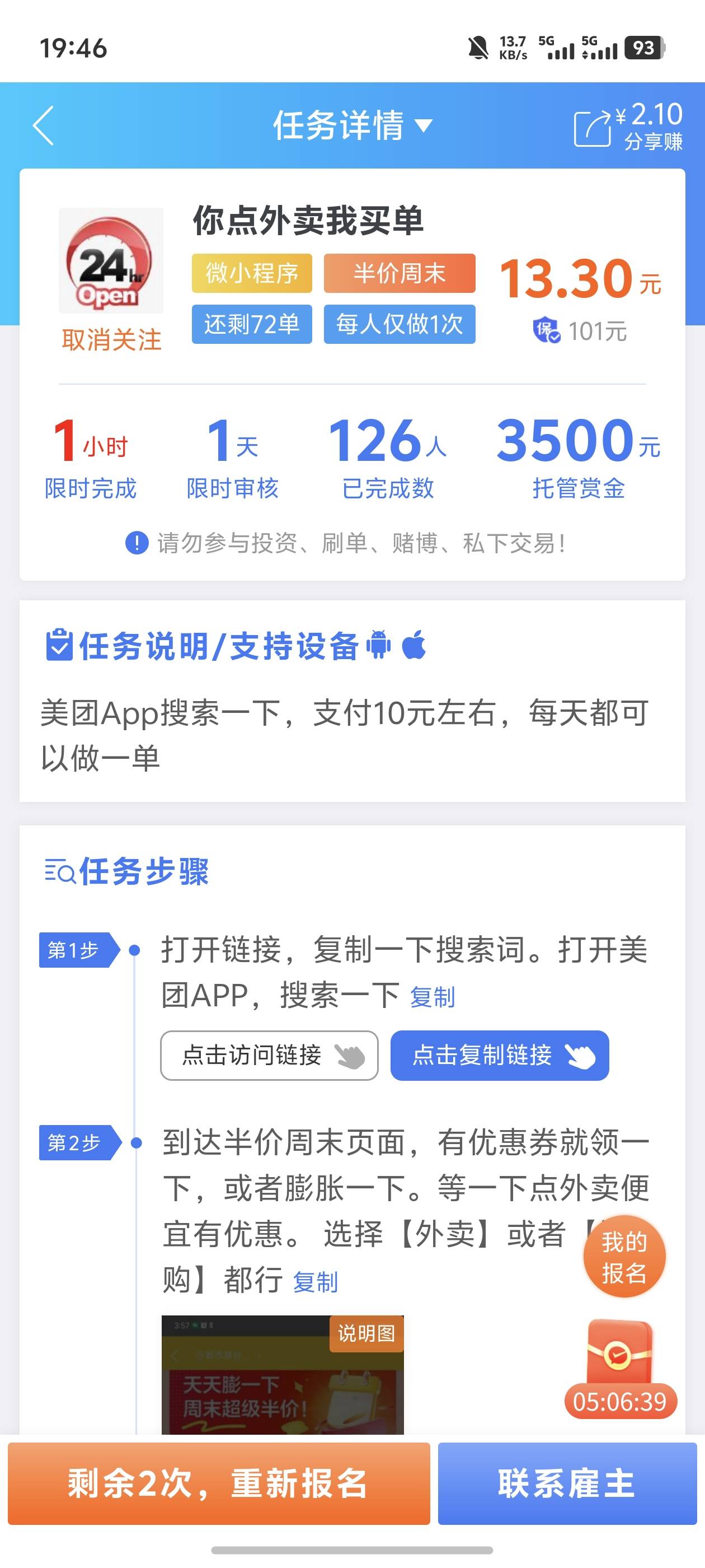 首发速冲，去闲赚平台的，支付10块左右，闪购外卖都行，我这地方没这活动，白吃一顿外55 / 作者:好HHHH / 