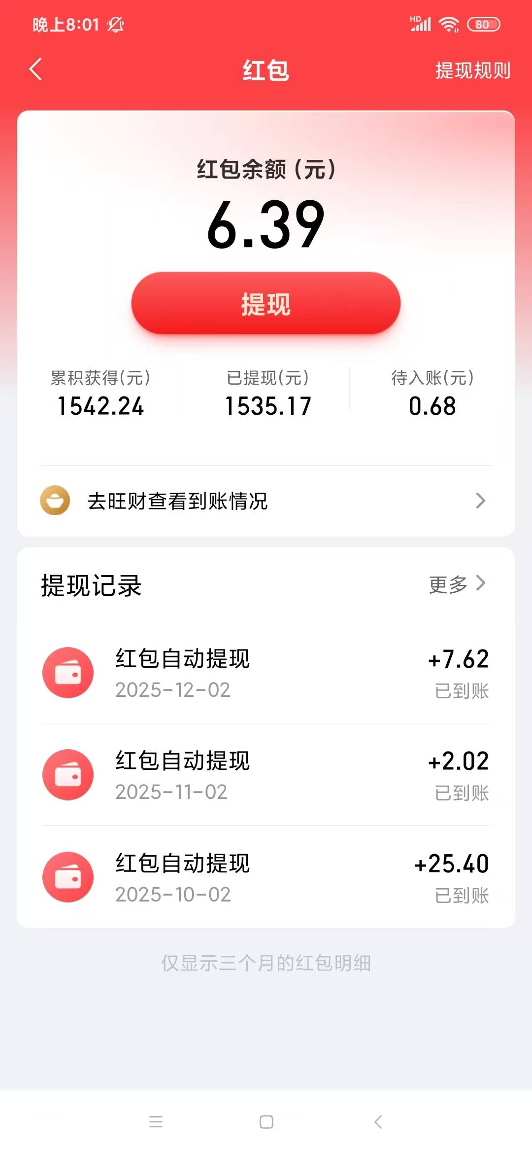 平安金管家除了实物，红包也是赚不少，玩平安需要细水长流。11个号的成果。









5 / 作者:安定很吉祥 / 