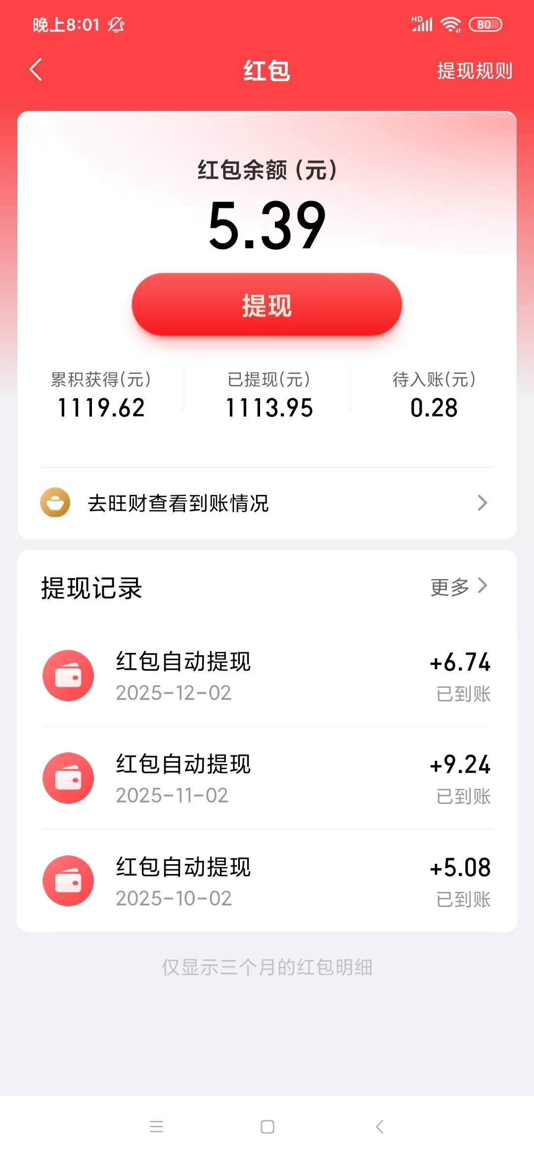 平安金管家除了实物，红包也是赚不少，玩平安需要细水长流。11个号的成果。









44 / 作者:安定很吉祥 / 