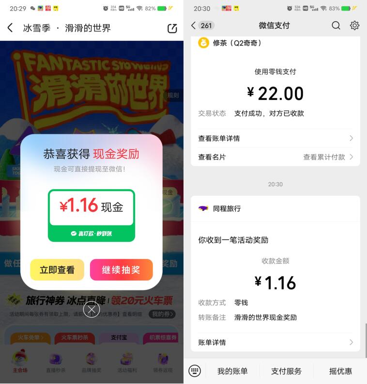 同程旅行.APP搜索【冰雪季】进去，每天多次机会抽奖，刚中1.16元，非大概率中

0 / 作者:搞钱！ / 