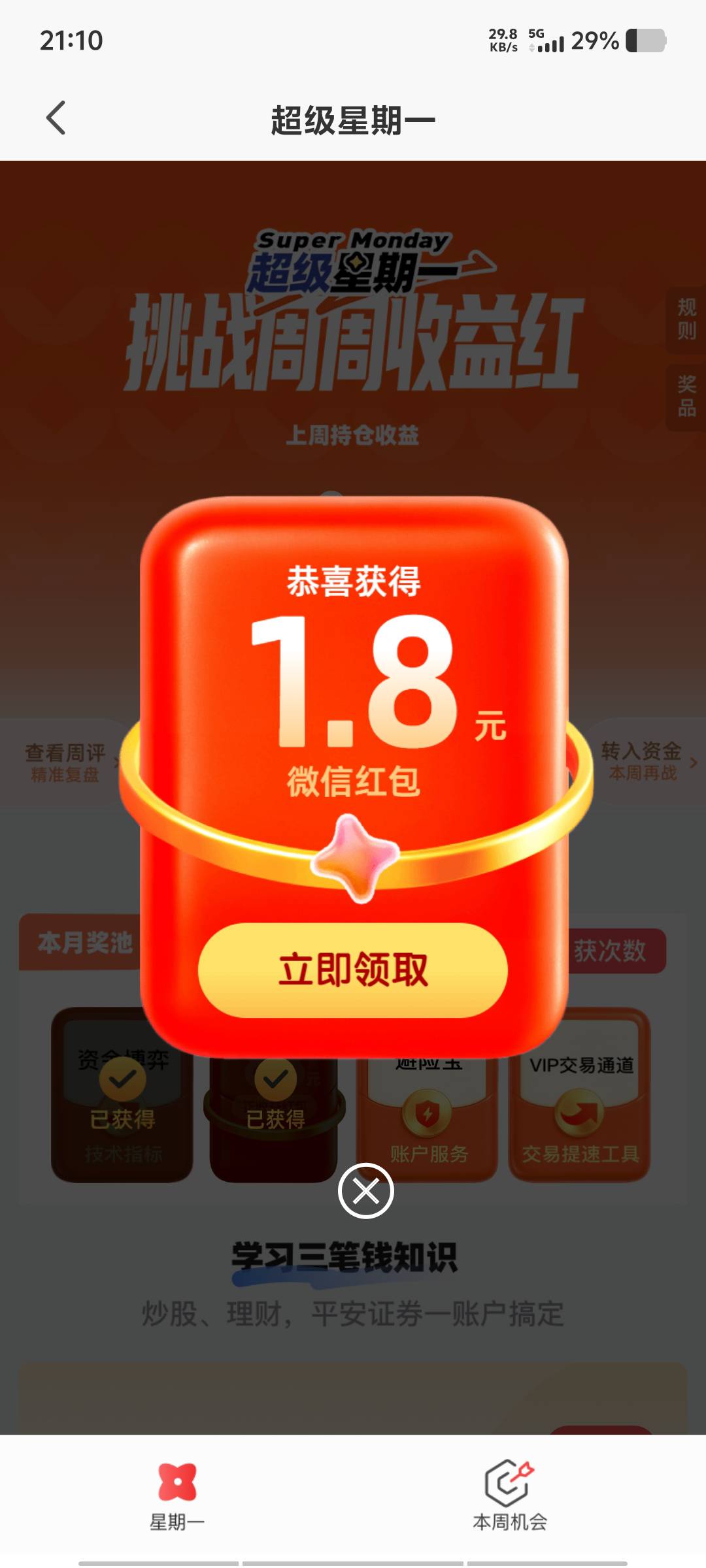 当初卡包全是月卡没吃到，恢复了给1.8


57 / 作者:黑色的海 / 