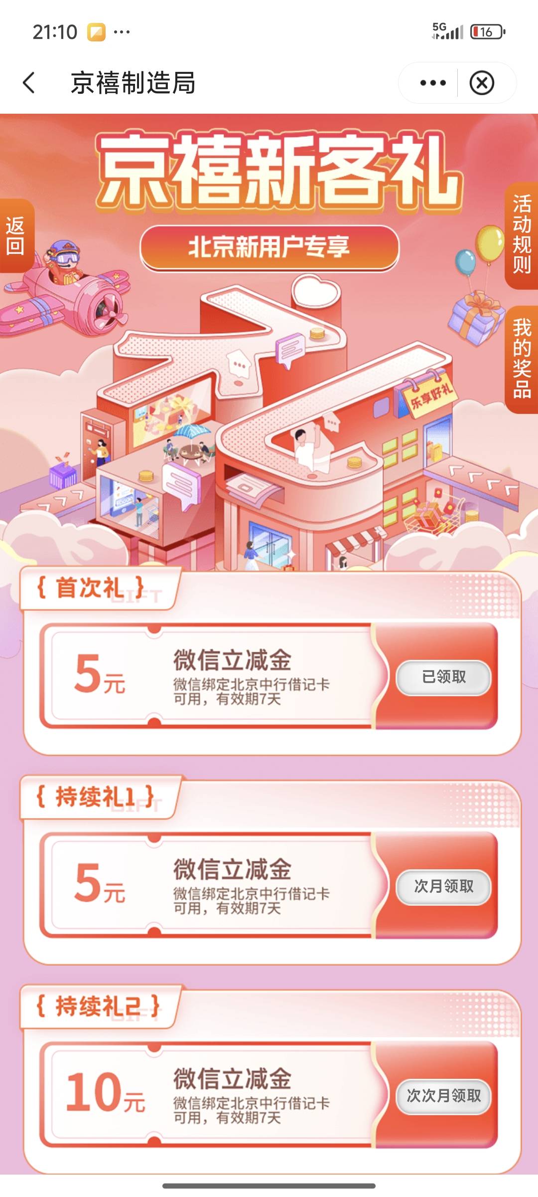 中行现在飞北京，0:00过后办张北京二类卡，申请过的W视，保底30+，现在又新出了个活动32 / 作者:芝士羊毛 / 