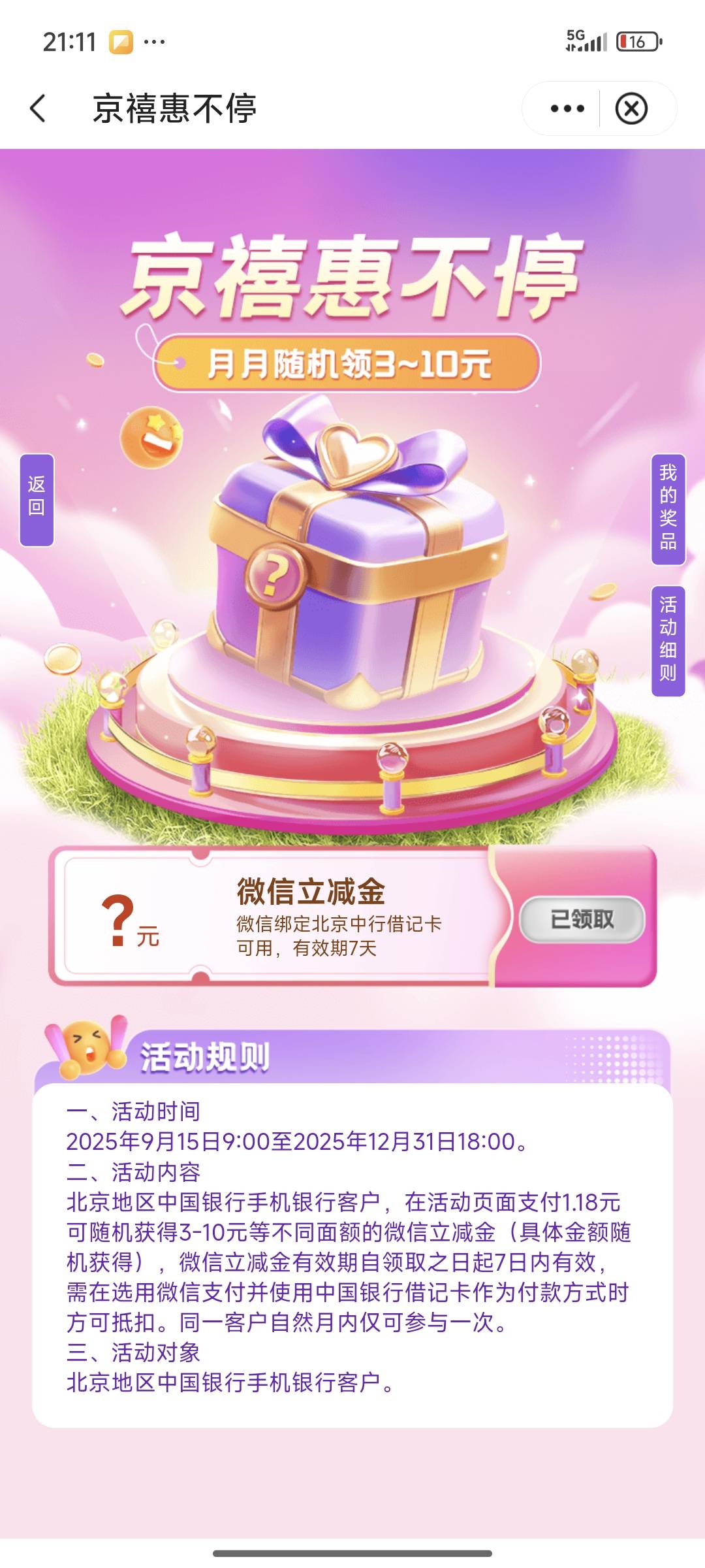 中行现在飞北京，0:00过后办张北京二类卡，申请过的W视，保底30+，现在又新出了个活动54 / 作者:芝士羊毛 / 