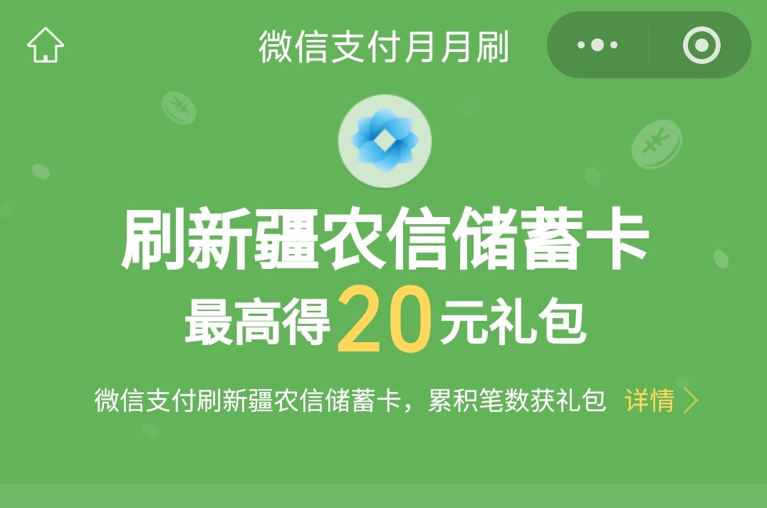 新疆农信月月刷20元立减金2512
在线开通电子户扫码参与


75 / 作者:卡羊线报 / 