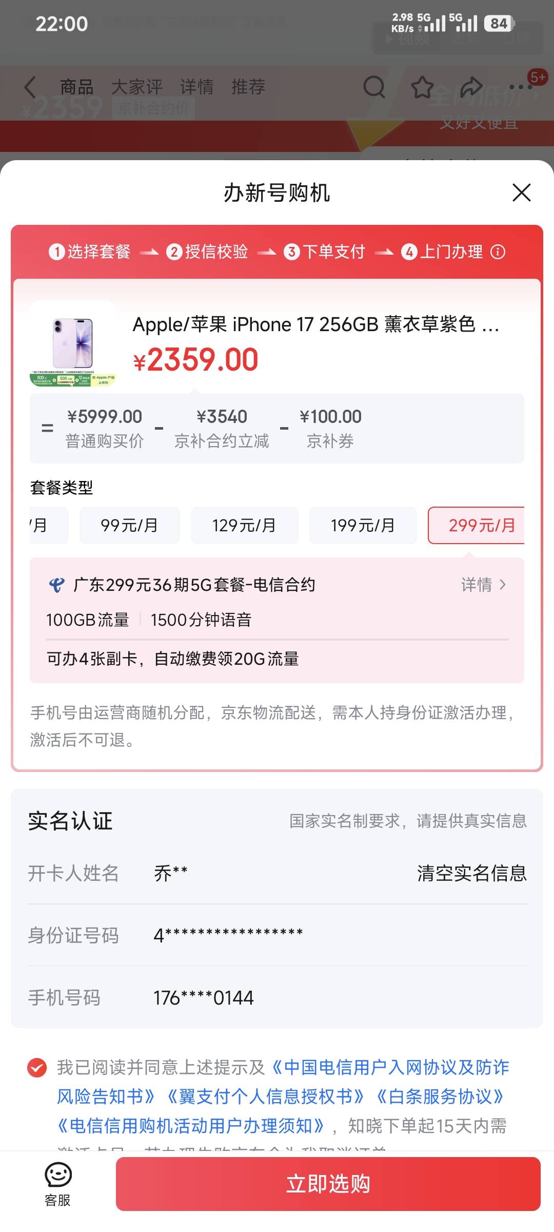 我想问下之前在京东搞合约机的老哥都还了吗？

57 / 作者:卡农豆包 / 