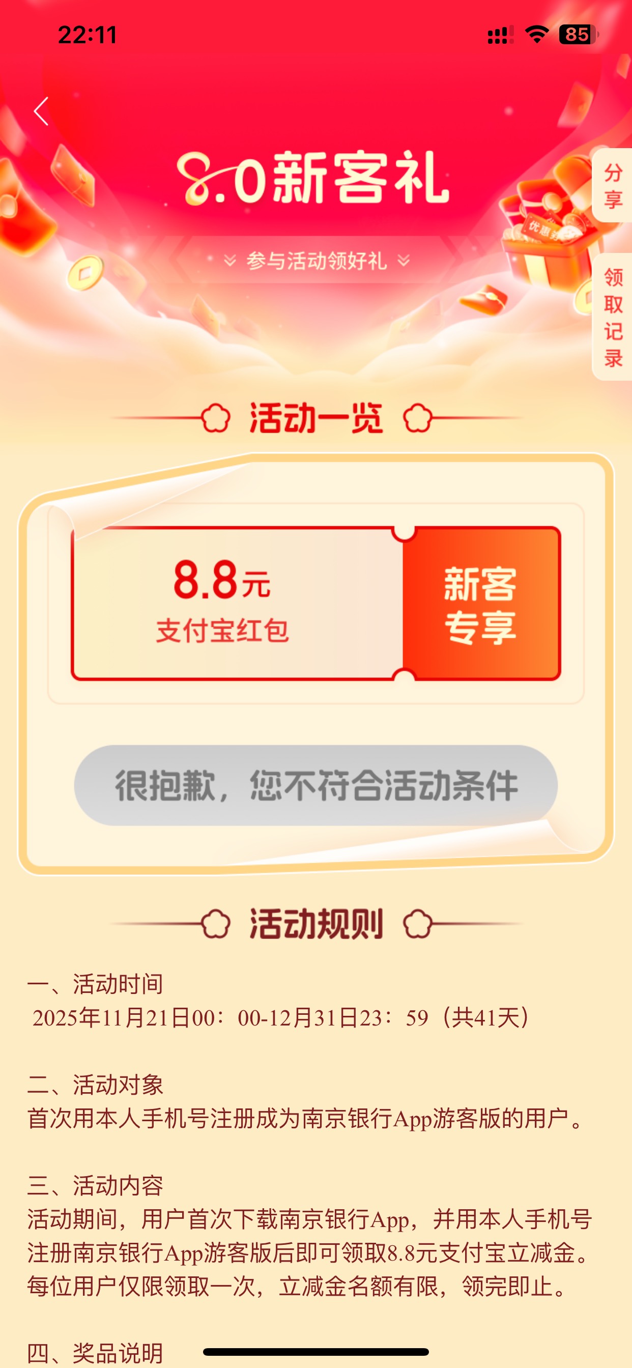 南京不认实名，直接手机号领一次，邮箱领一次。领到后换绑手机号，换绑邮箱继续领，理25 / 作者:L155 / 