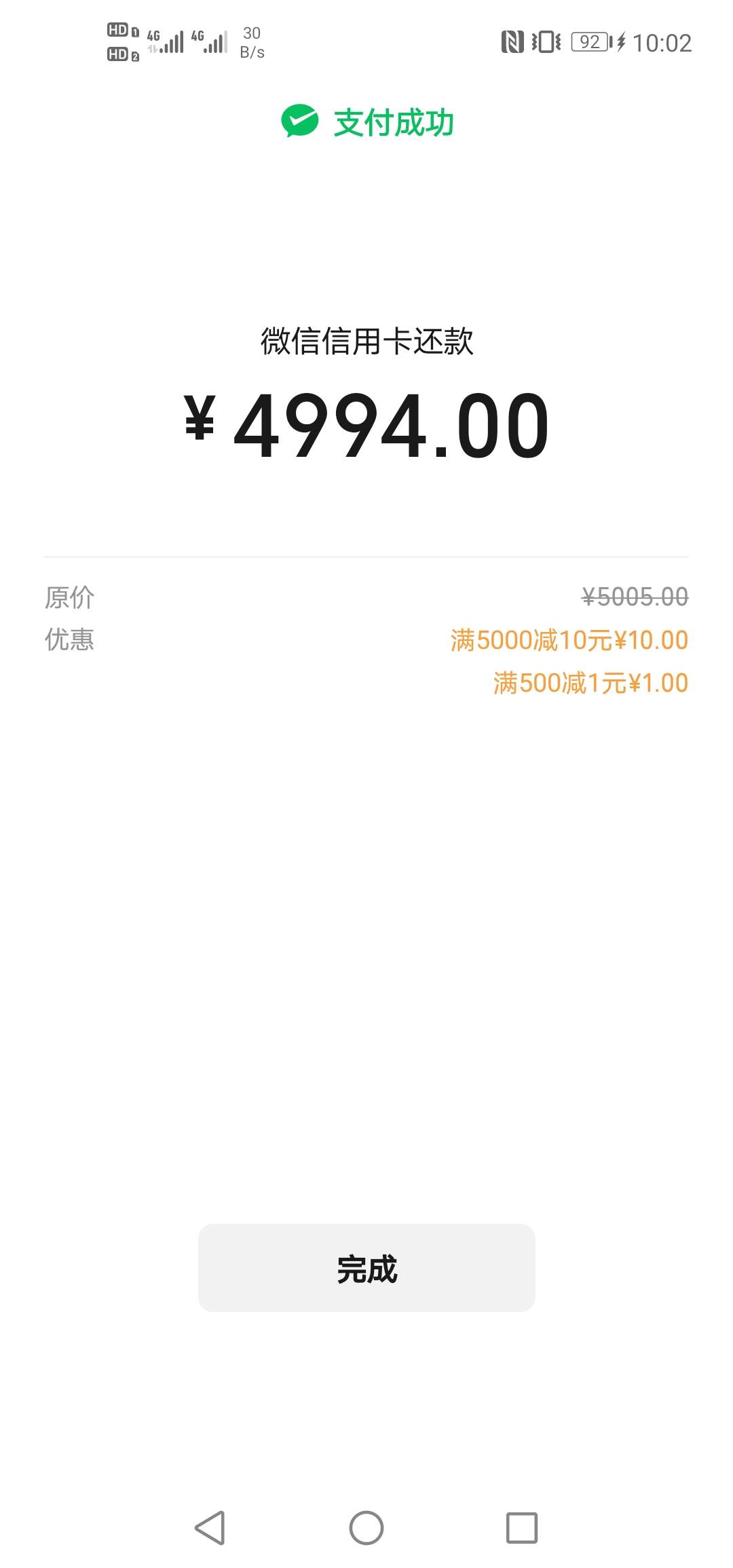 微信还款建行北京5000-11，还完还有1000-2，把浦发的提前还了，明天就刷出来，多刷多16 / 作者:硫磺叔 / 