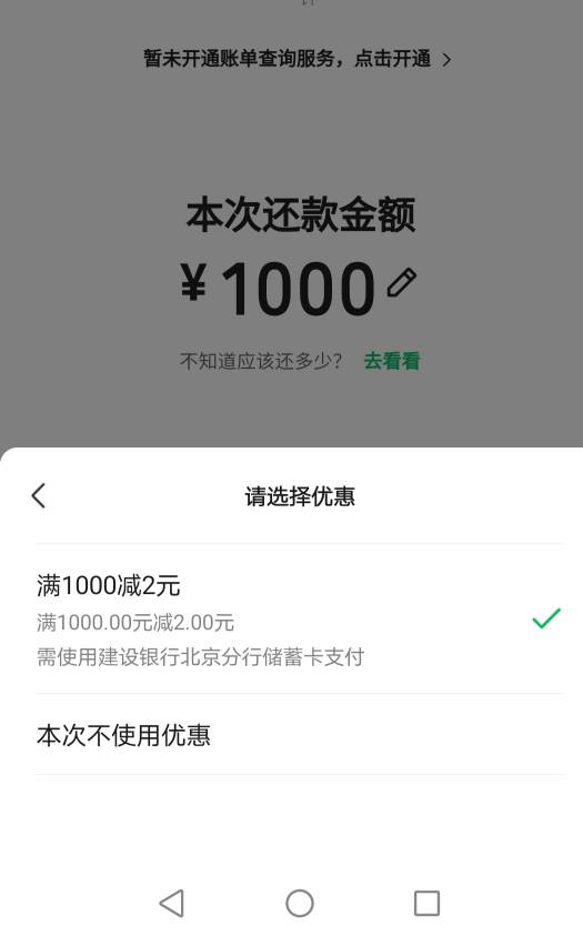 微信还款建行北京5000-11，还完还有1000-2，把浦发的提前还了，明天就刷出来，多刷多90 / 作者:硫磺叔 / 
