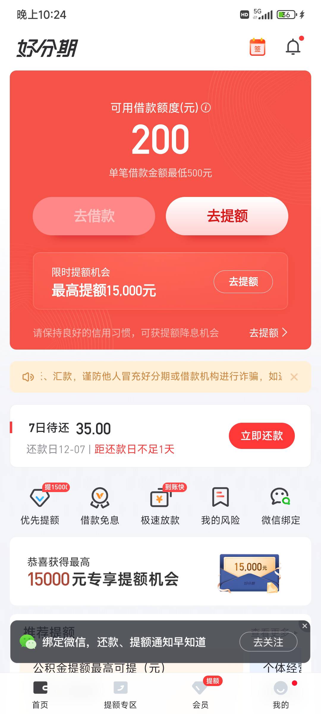 好分期万年没额度，今天刷帖看到后又下载回来，直接申请秒出额900，认证资料提升额度2100 / 作者:洋肆子 / 