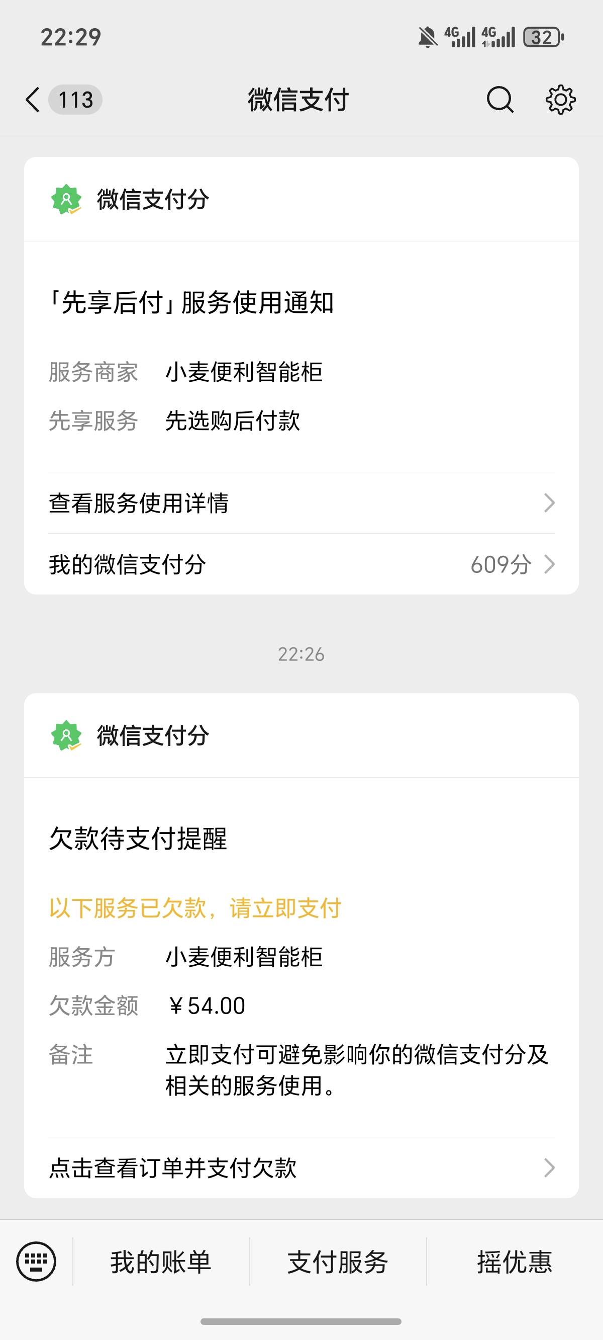 身上b毛没有了，刚刚又去自助柜上面扫了一波东西。另外一个微信欠了60多，这个又欠了529 / 作者:逞强- / 