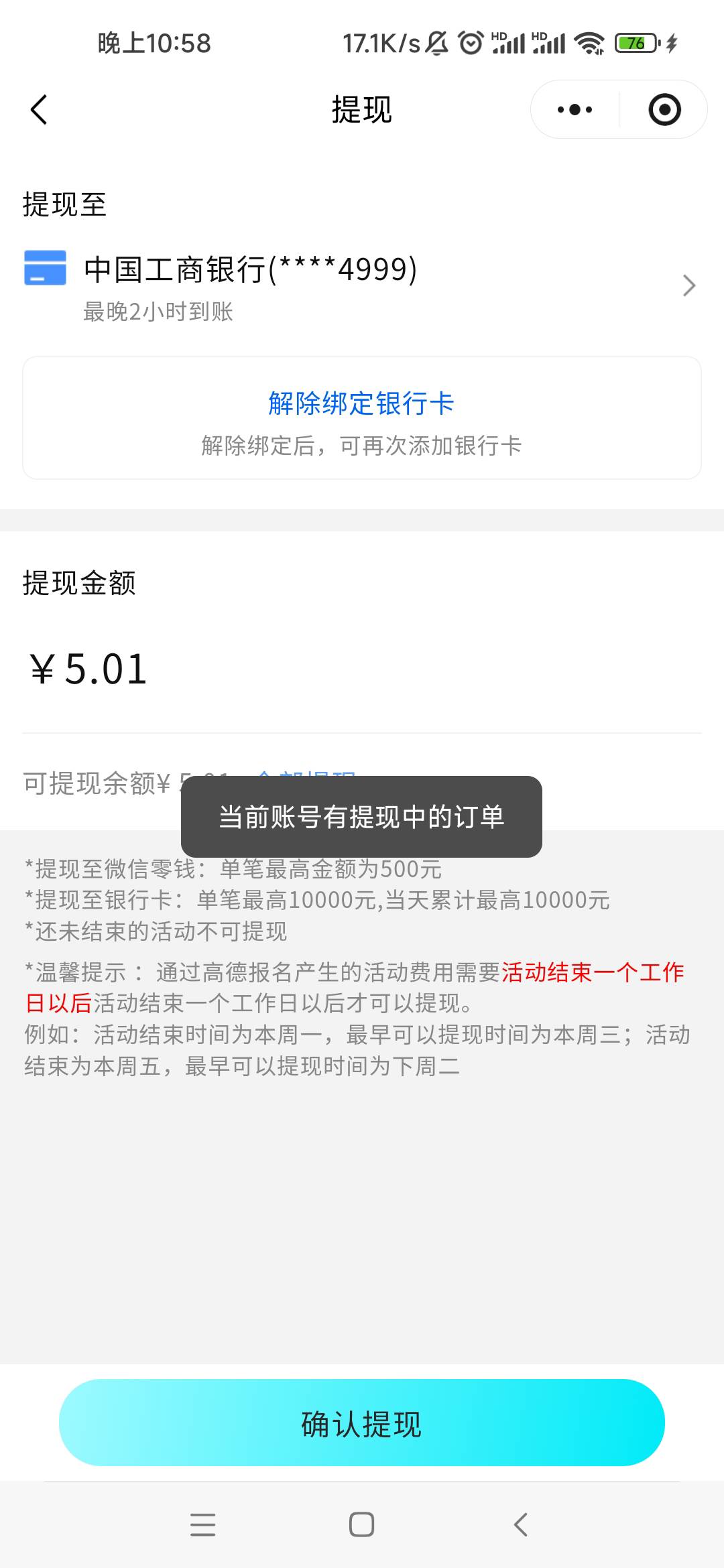 闪动这种怎么解决？上一笔已经到了还显示提现中？？

0 / 作者:卡农最长 / 