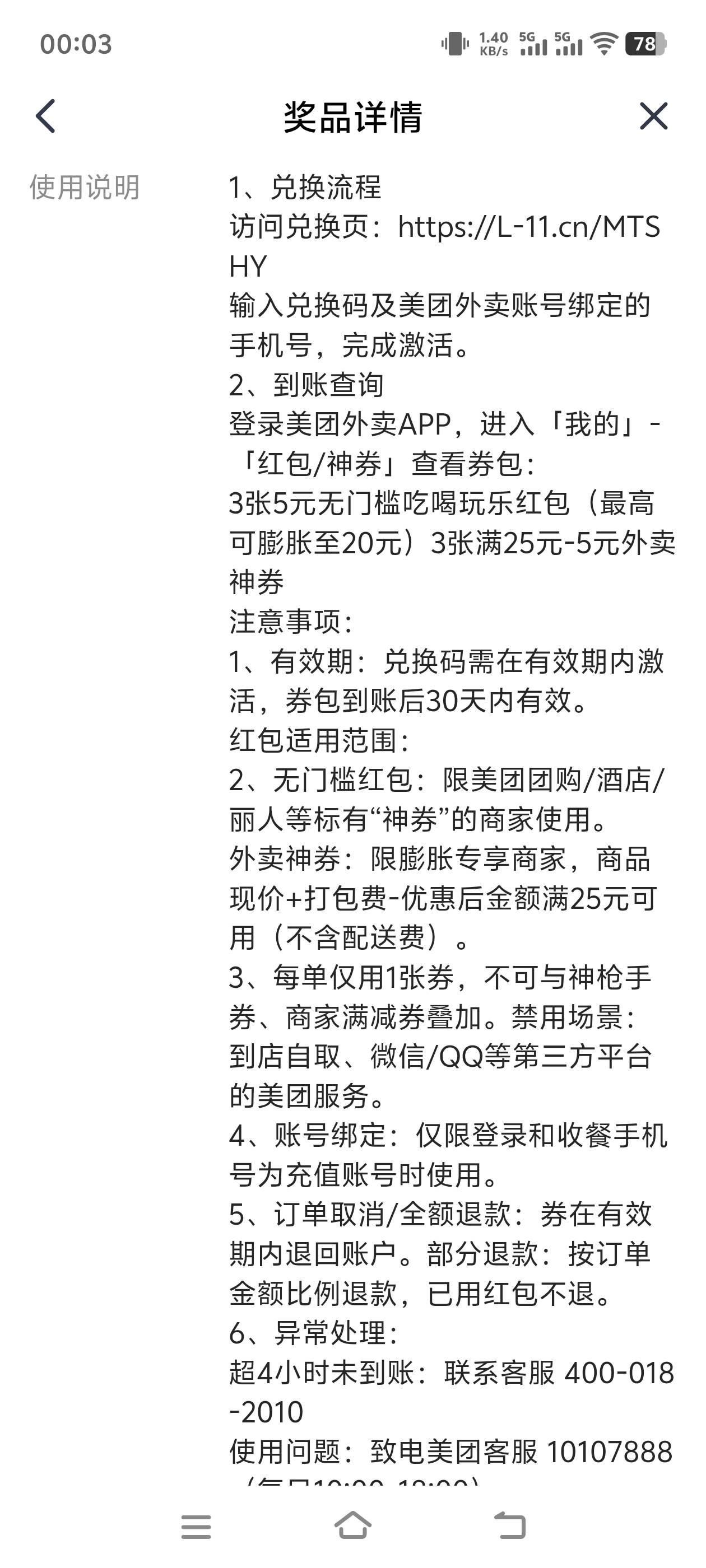 平安中了个美团30元券包这能出么？


5 / 作者:怡宝边线 / 