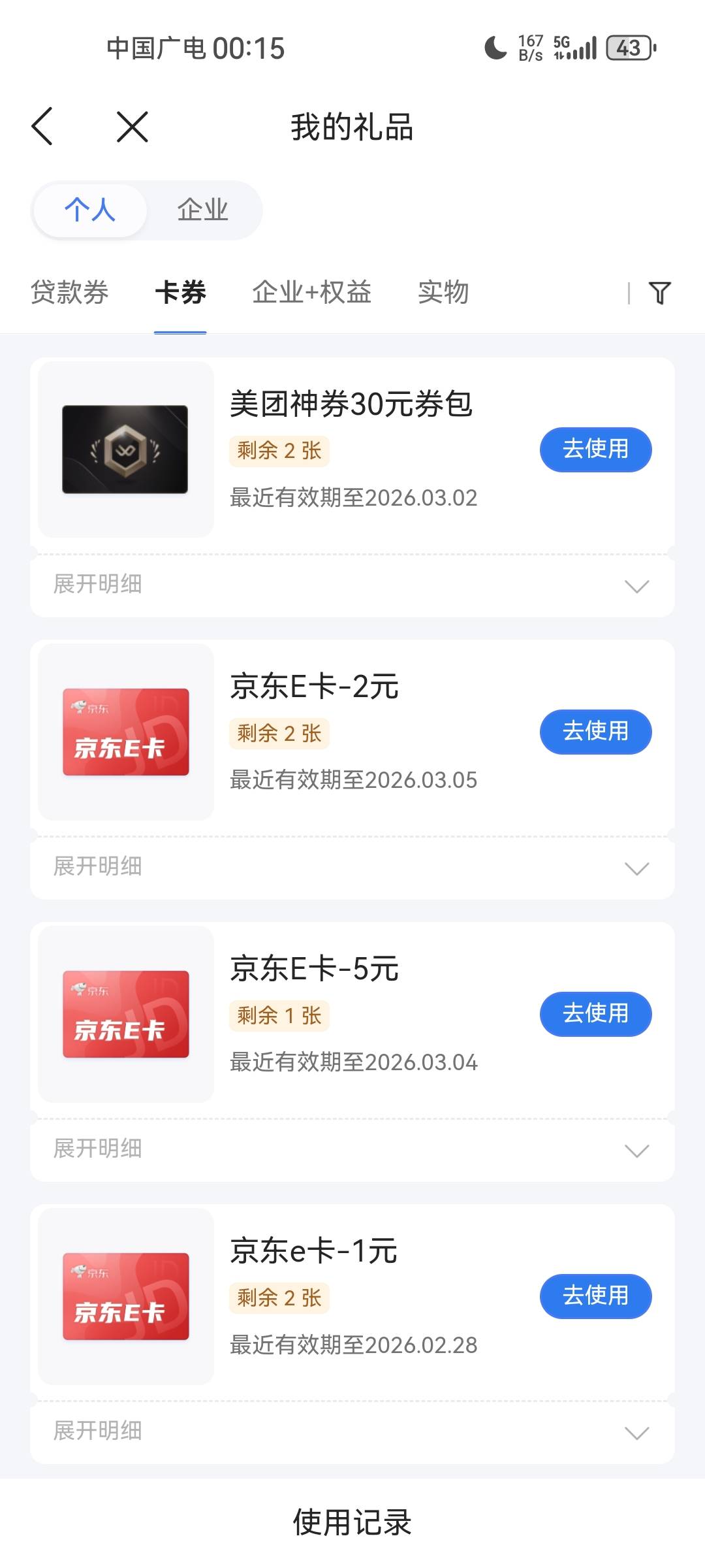 还有谁有我黑，lj美团卷都中两次了

61 / 作者:袁鸿 / 