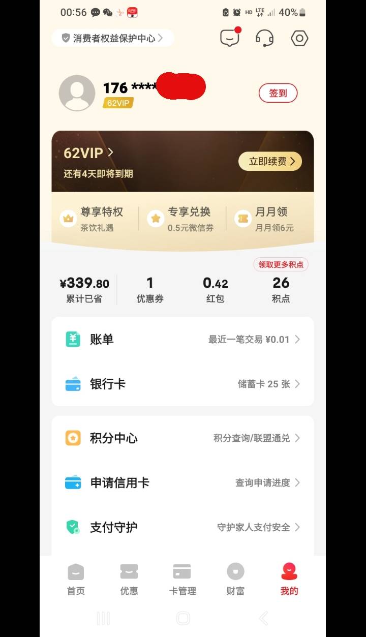 云闪付vip，我没开过，怎么冒出个62 VIP啊



63 / 作者:莫大先生 / 