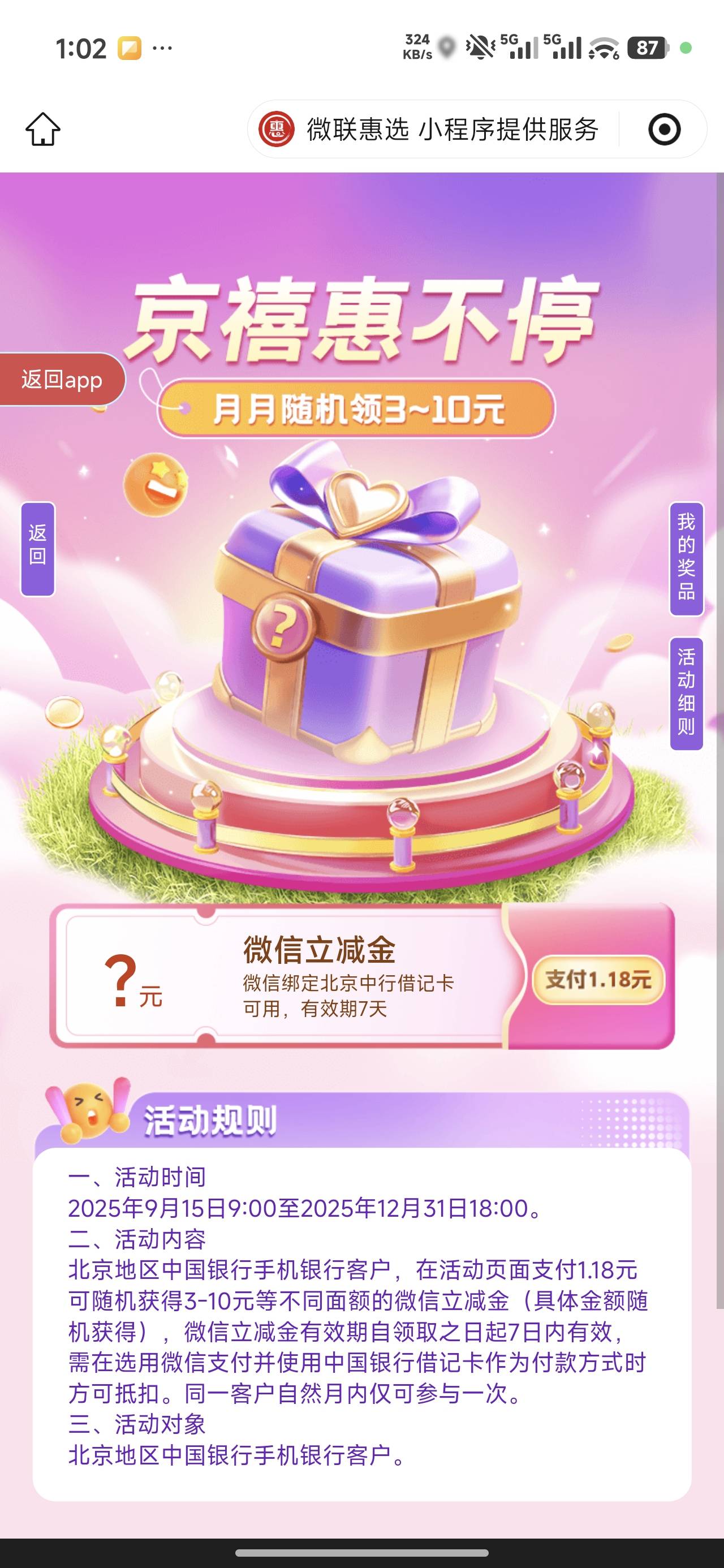 这北京中行咋回事，领取跳转微显示没付款

1 / 作者:爱吃茄子的大包 / 