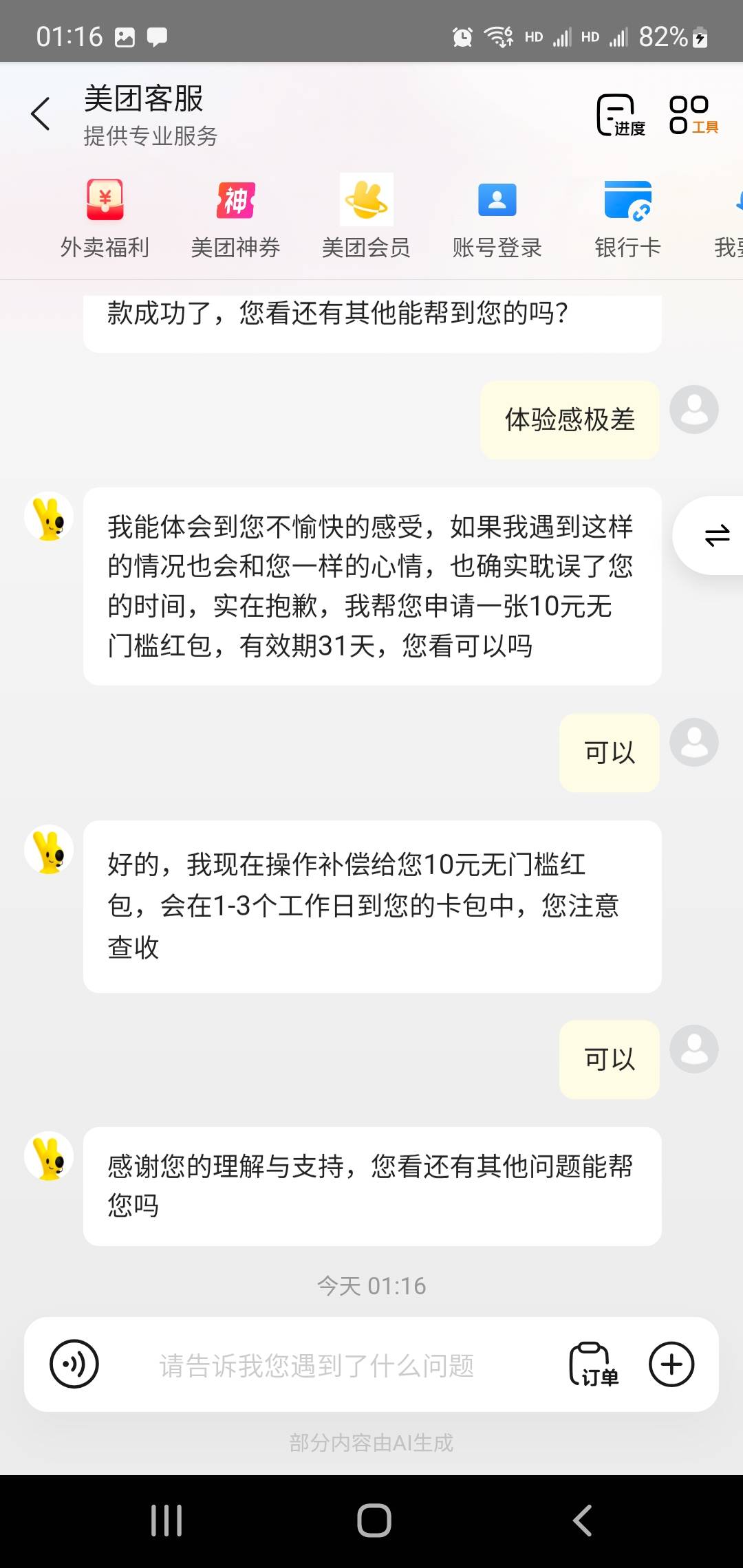 美团闪购10真搞不成啊，搞了10多个，到账赔付就两个，后面不论是余额还是红包都不都不30 / 作者:小谦谦 / 