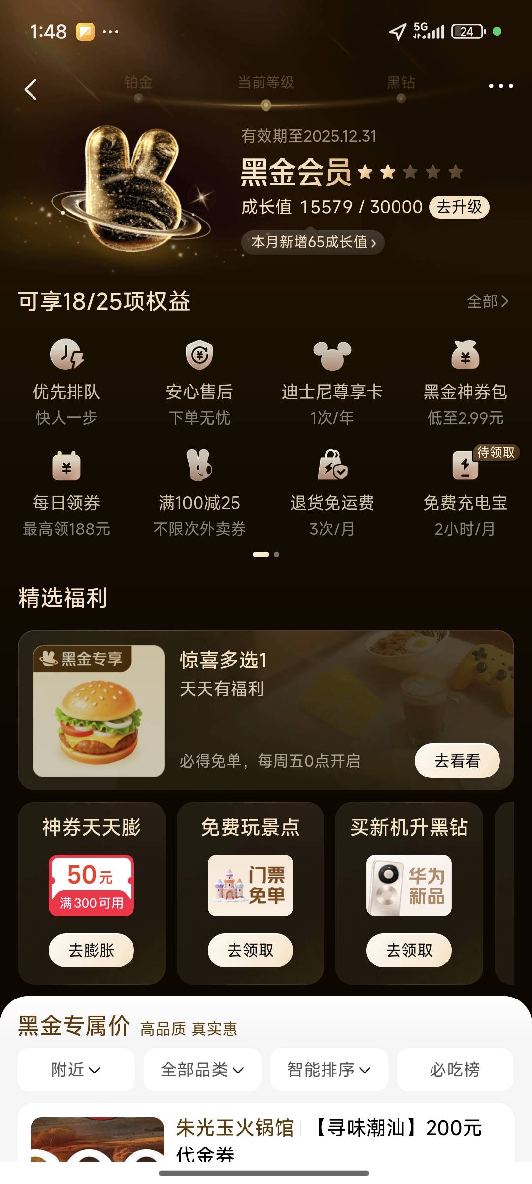 好不容易升到的黑金，要申请美团吗
46 / 作者:芝士羊毛 / 