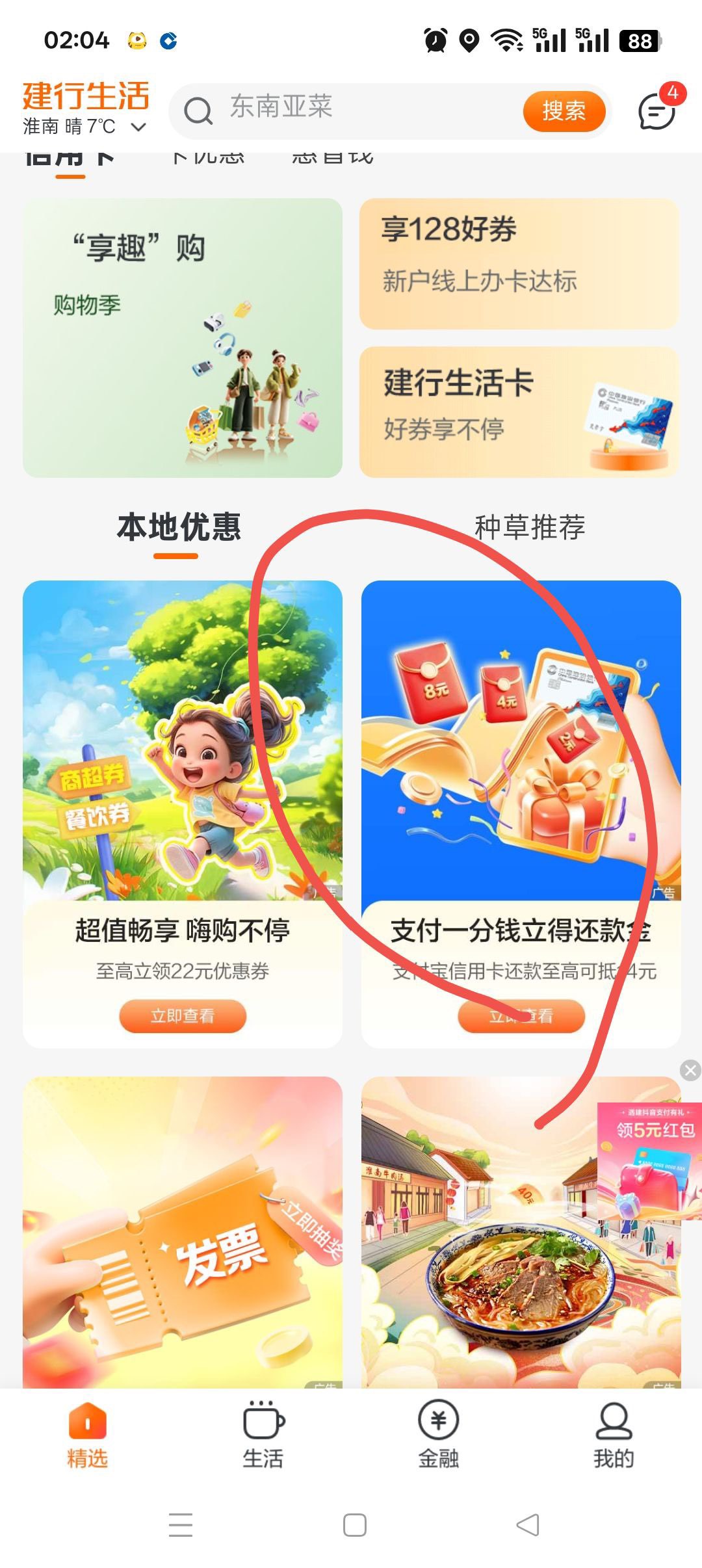 建行生活这些地区0.01领



50 / 作者:挨辣乌幽 / 