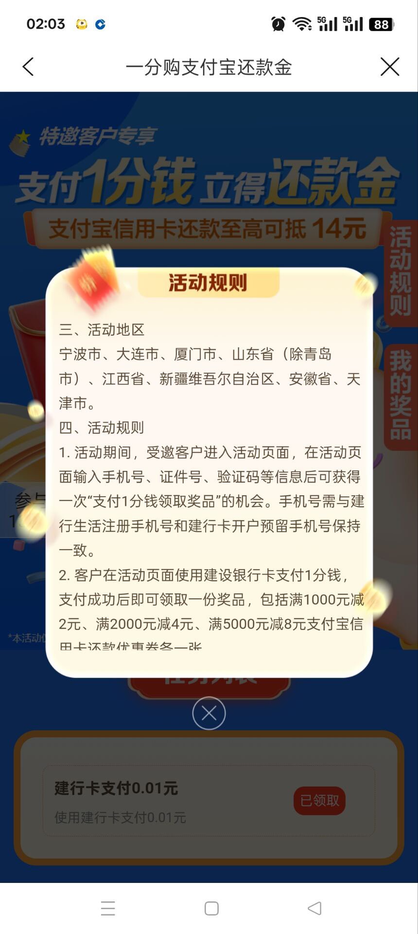 建行生活这些地区0.01领



26 / 作者:挨辣乌幽 / 