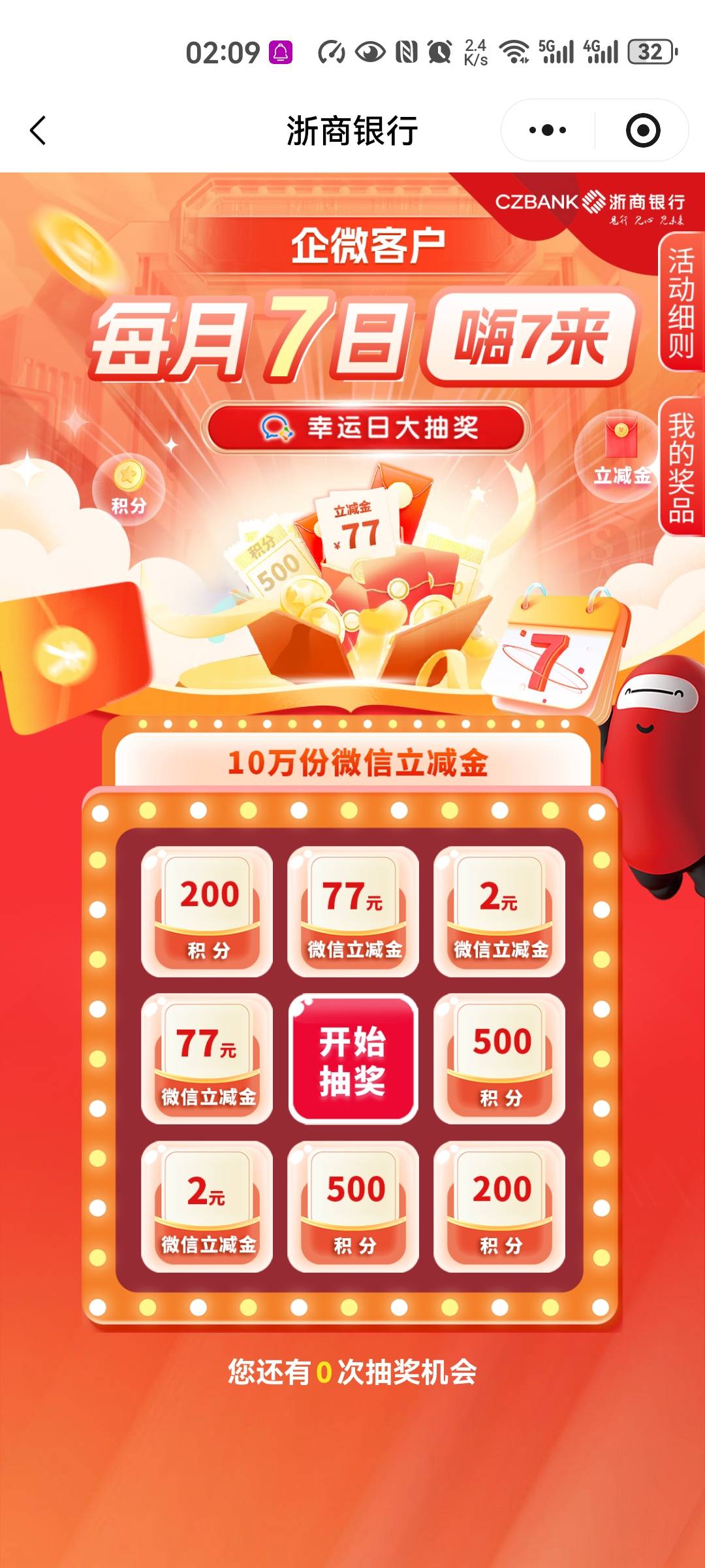 浙商银行每月一次的抽奖：#小程序://浙商银行/9He7BwY2cb56oFl

99 / 作者:snakeii / 