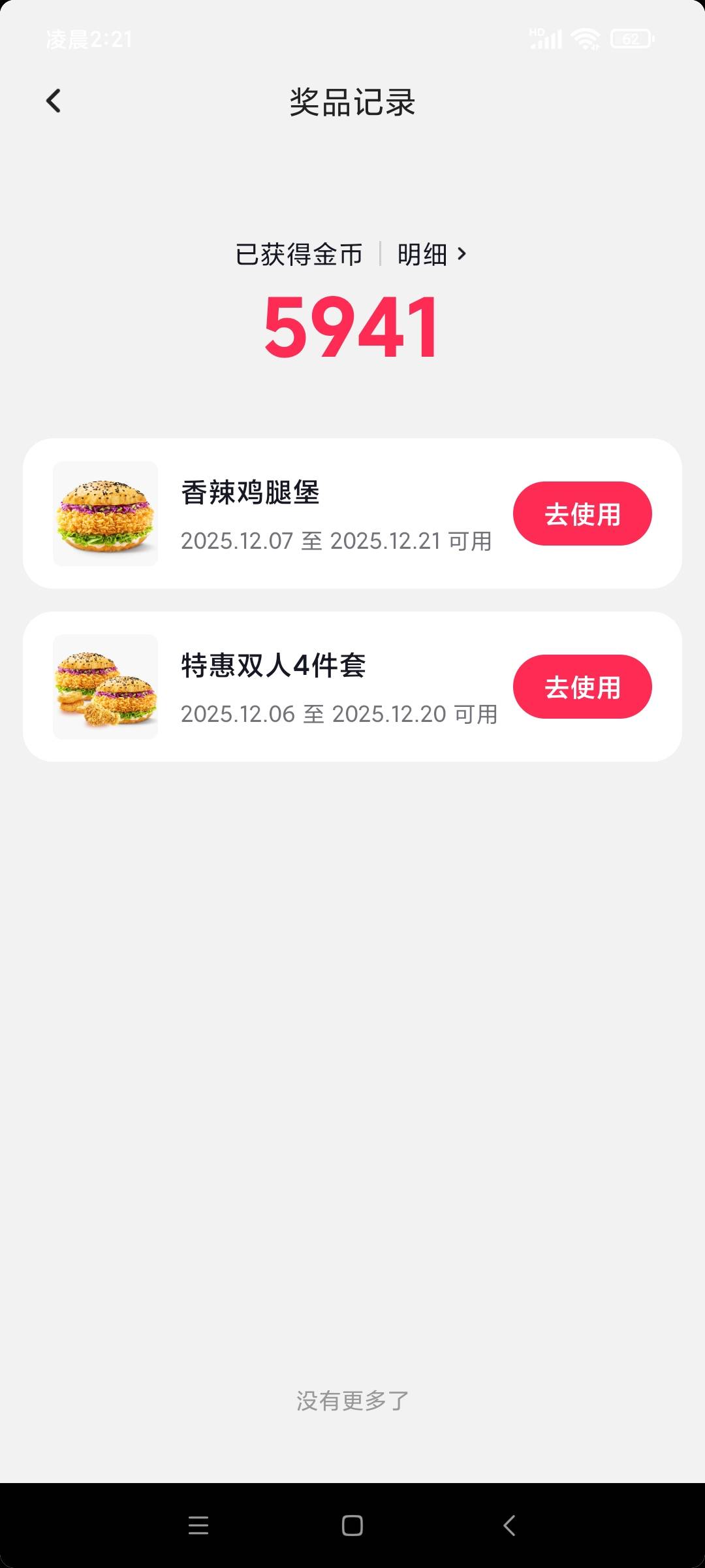 抖音这玩意真是看号的，昨天三个号同时玩的，二个号卡90-91就不动了，怎么看都不加。
58 / 作者:八呀七 / 